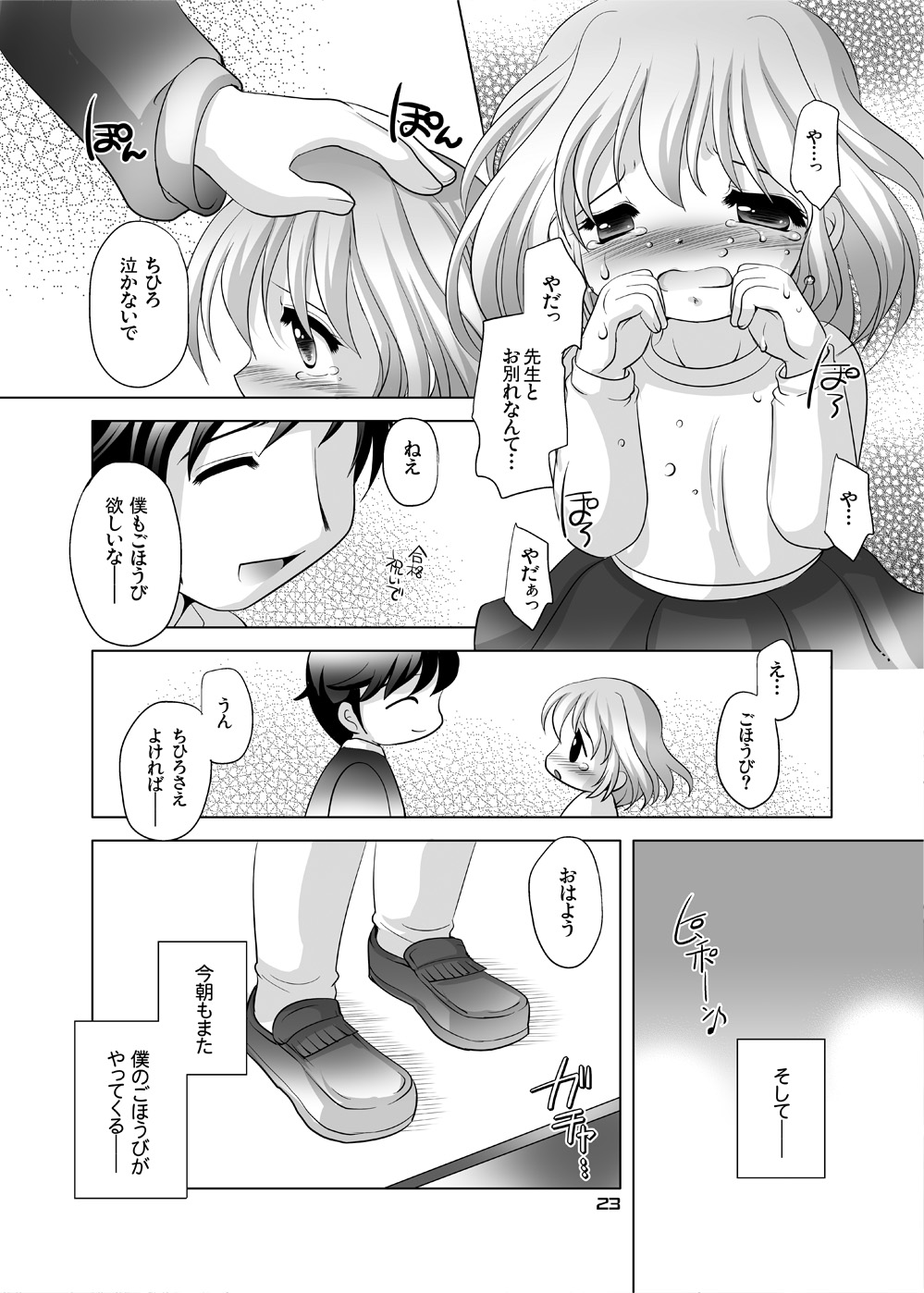 [YAH-YAH-DOH (Tetra Max)] Trial And Error ~Shuuchuuryoku UP de Gakuryoku Koujou Hen~ [Digital] page 22 full