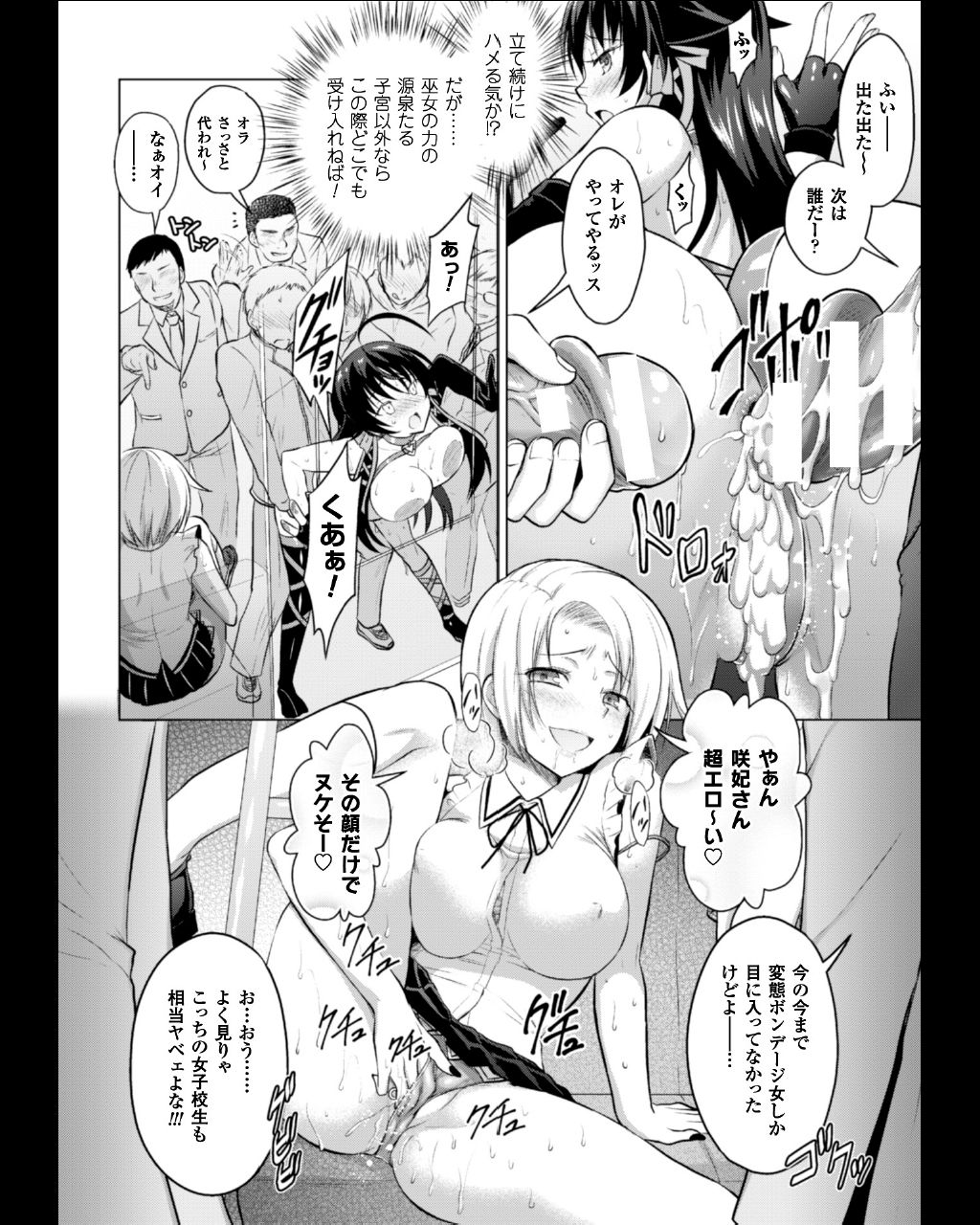 [Anthology] Seigi no Heroine Kangoku File Vol. 11 [Digital] page 118 full