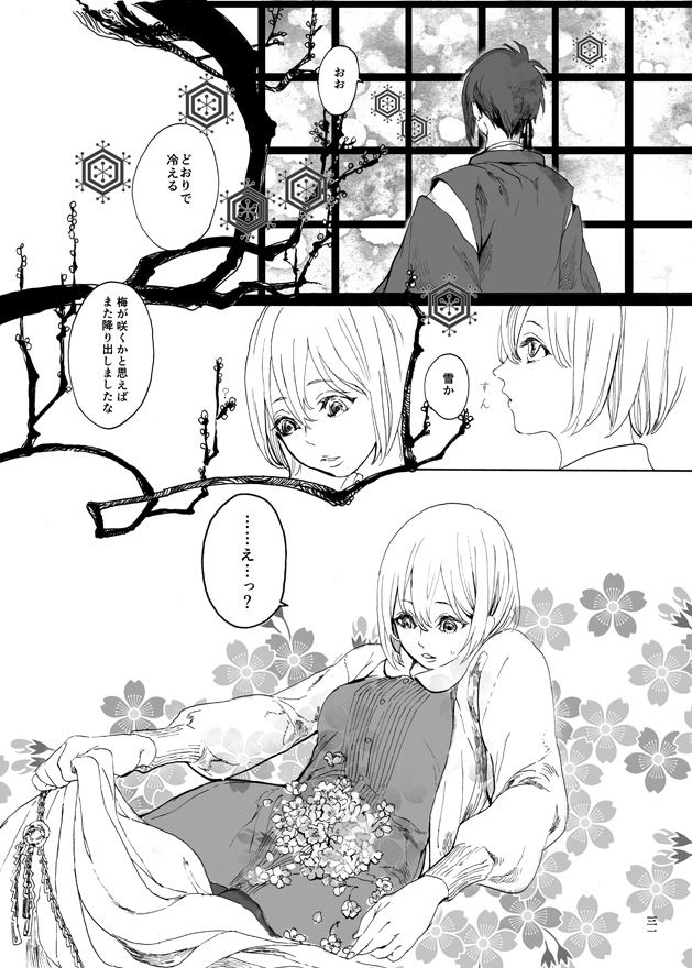 [Altocoronation (Kyouso)] ゆめたづね *はか* (Touken Ranbu) [Digital] page 29 full