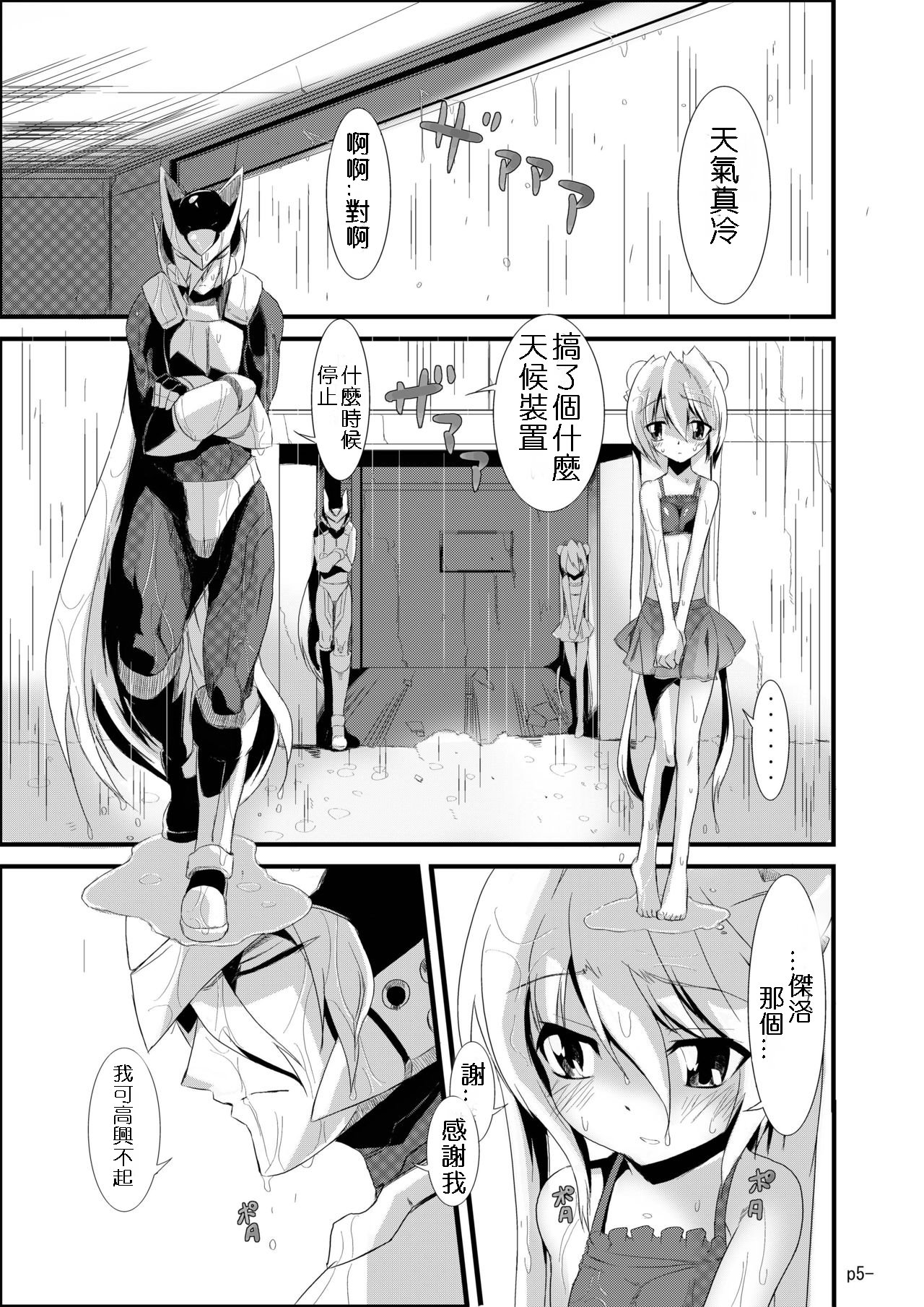 (C76) [Kurono to Kuroe (Kurono)] install zero 1.5 (Rockman Zero) [Chinese] page 4 full