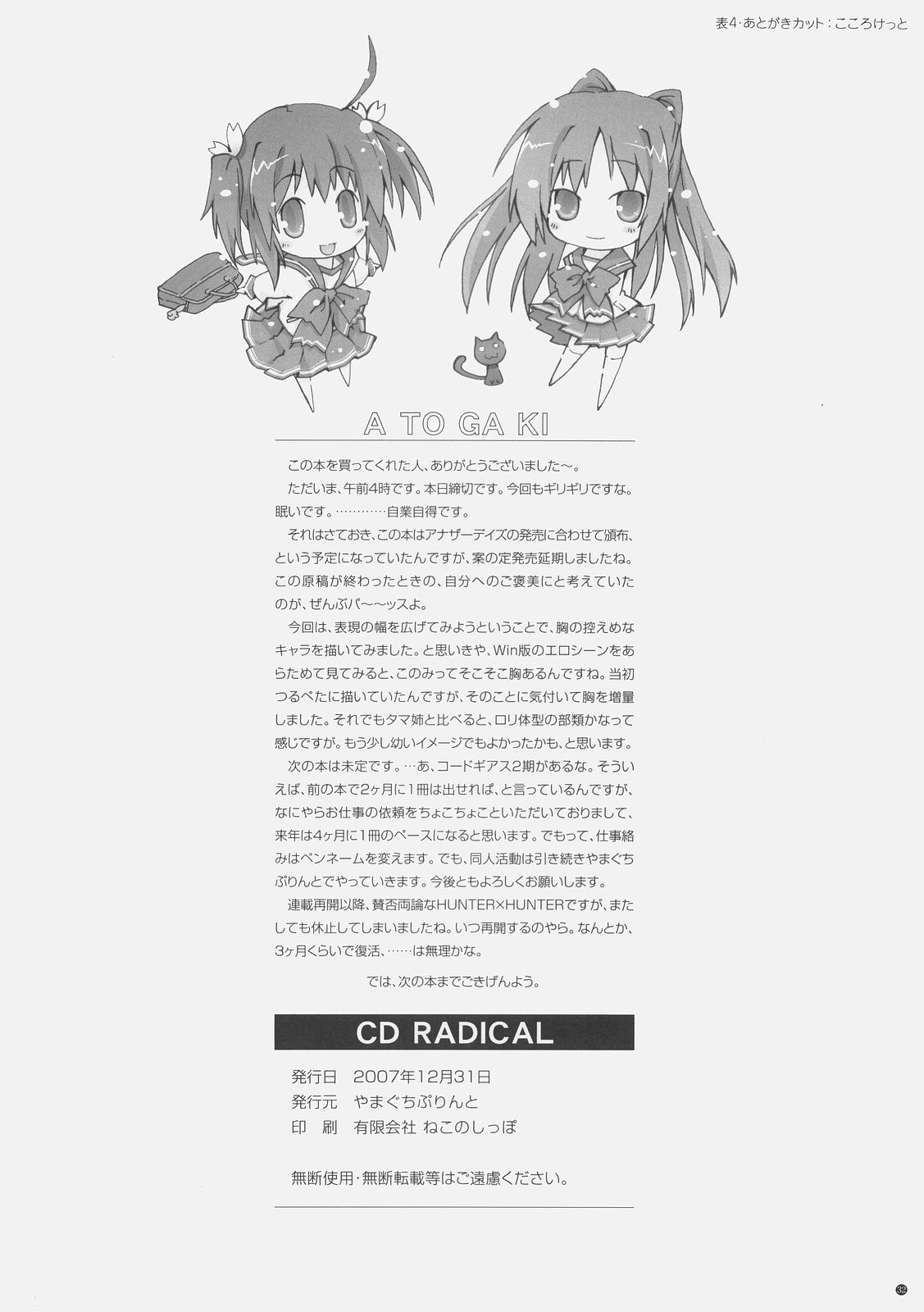 (C73) [Yamaguchi Print (Tamaki Yayoi)] CD RADICAL (ToHeart2) page 33 full