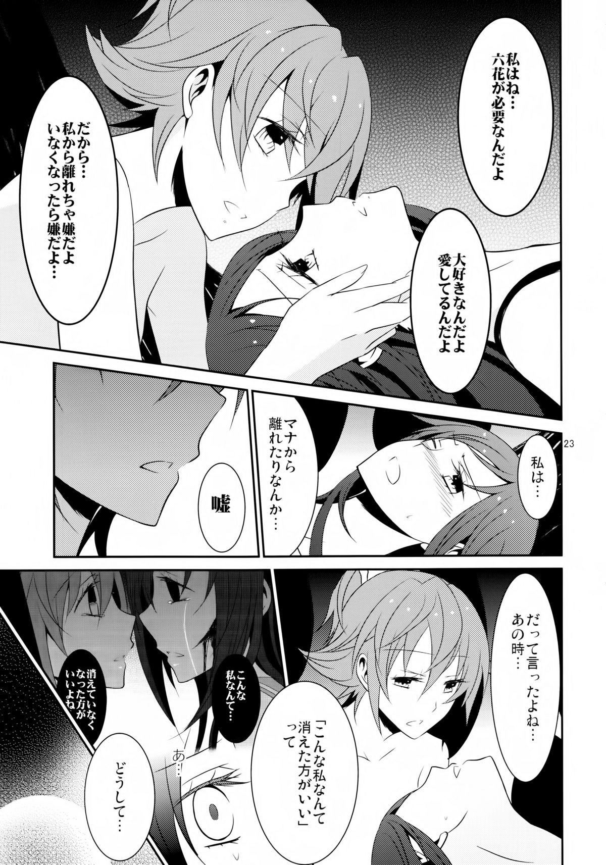 (C84) [434 Not Found (isya)] Lament -Hope or Despair- (Doki Doki Precure) page 24 full