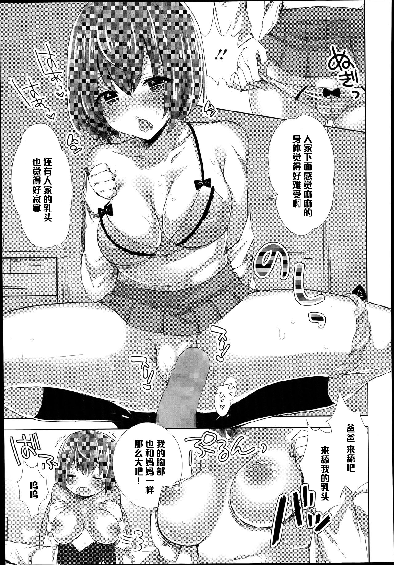 [Mogiki Hayami] Manamusume ni Goyoujin (COMIC Megastore Alpha 2014-06) [Chinese] [黑条汉化] page 11 full