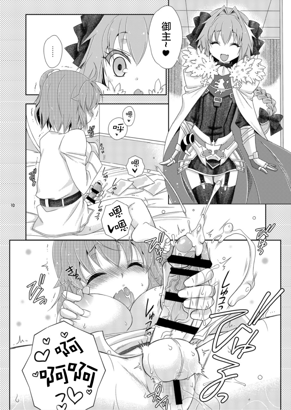(Futaket 13.5) [Mariana Kaikou Kikaku (Mikami Hokuto)] Gudako no ASS Onaho-chan (Fate/Grand Order) [Chinese] [瑞树汉化组] page 10 full
