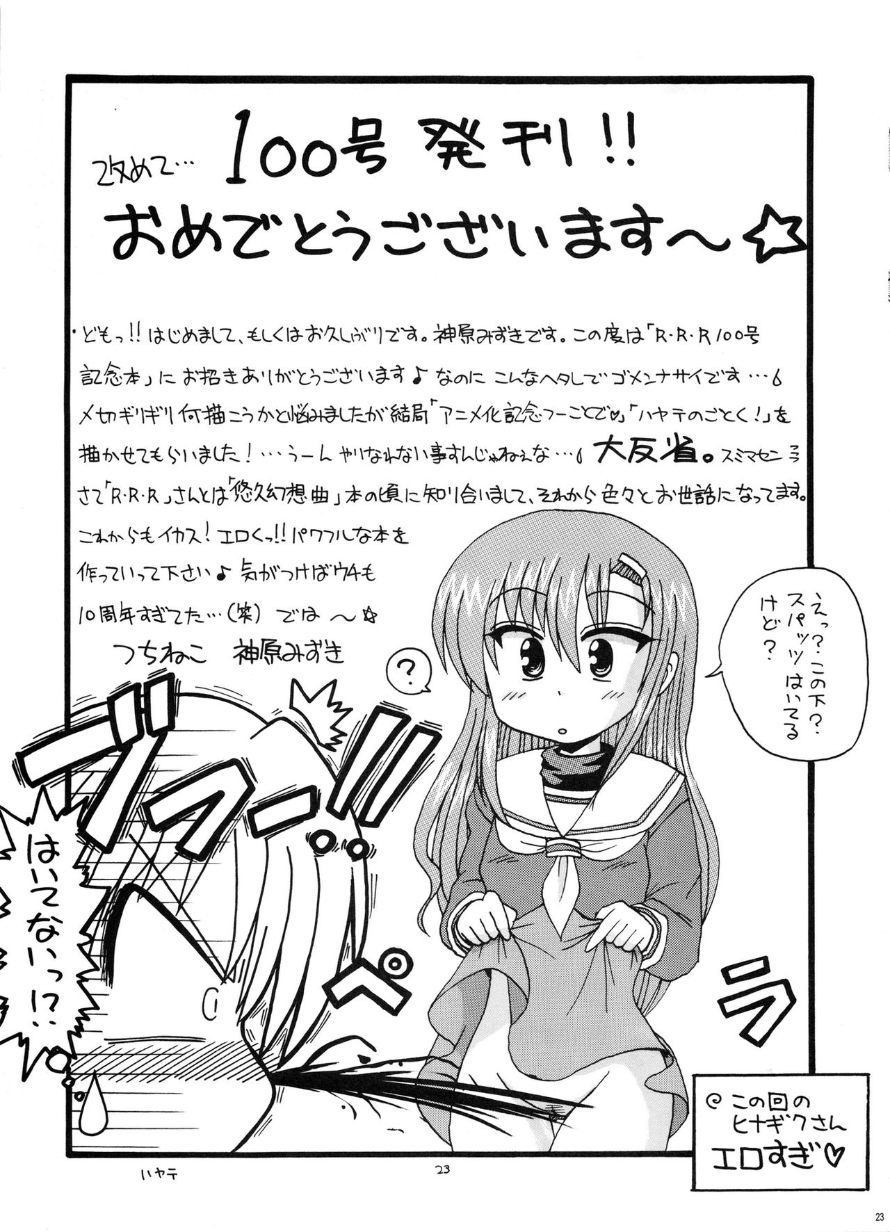 (C72) [RED RIBBON REVENGER (Various)] Tsusan dai 100 go kinen (Various) page 22 full
