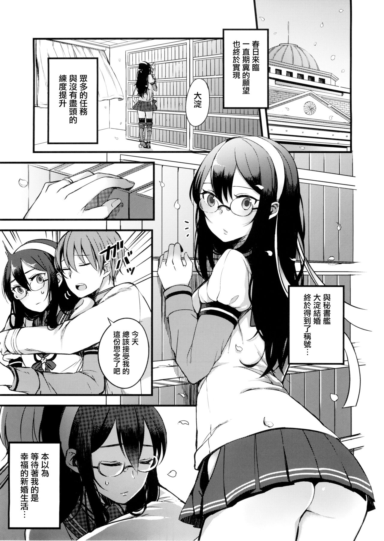 (COMIC1☆9) [Oishii Oniku. (Oniku.)] Haru no Usotsuki. (Kantai Collection -KanColle-) [Chinese] [有毒気漢化組] page 5 full