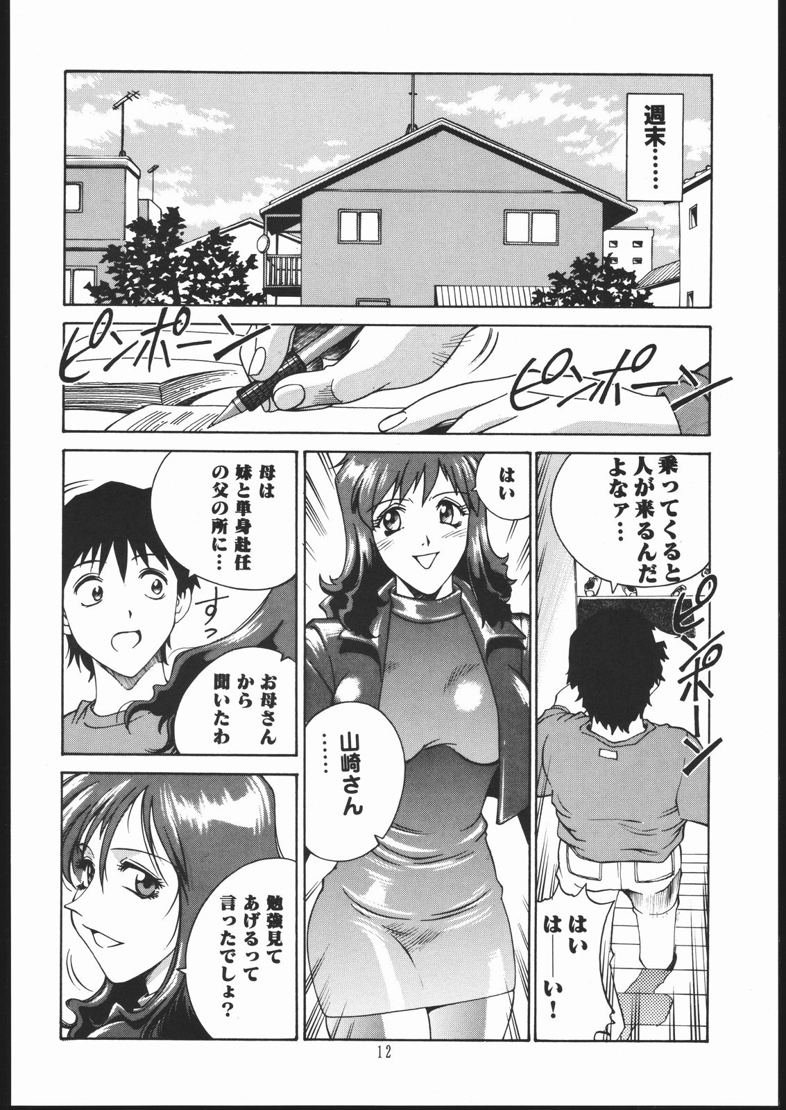 [CRC] Oshiete! Oneesan page 11 full