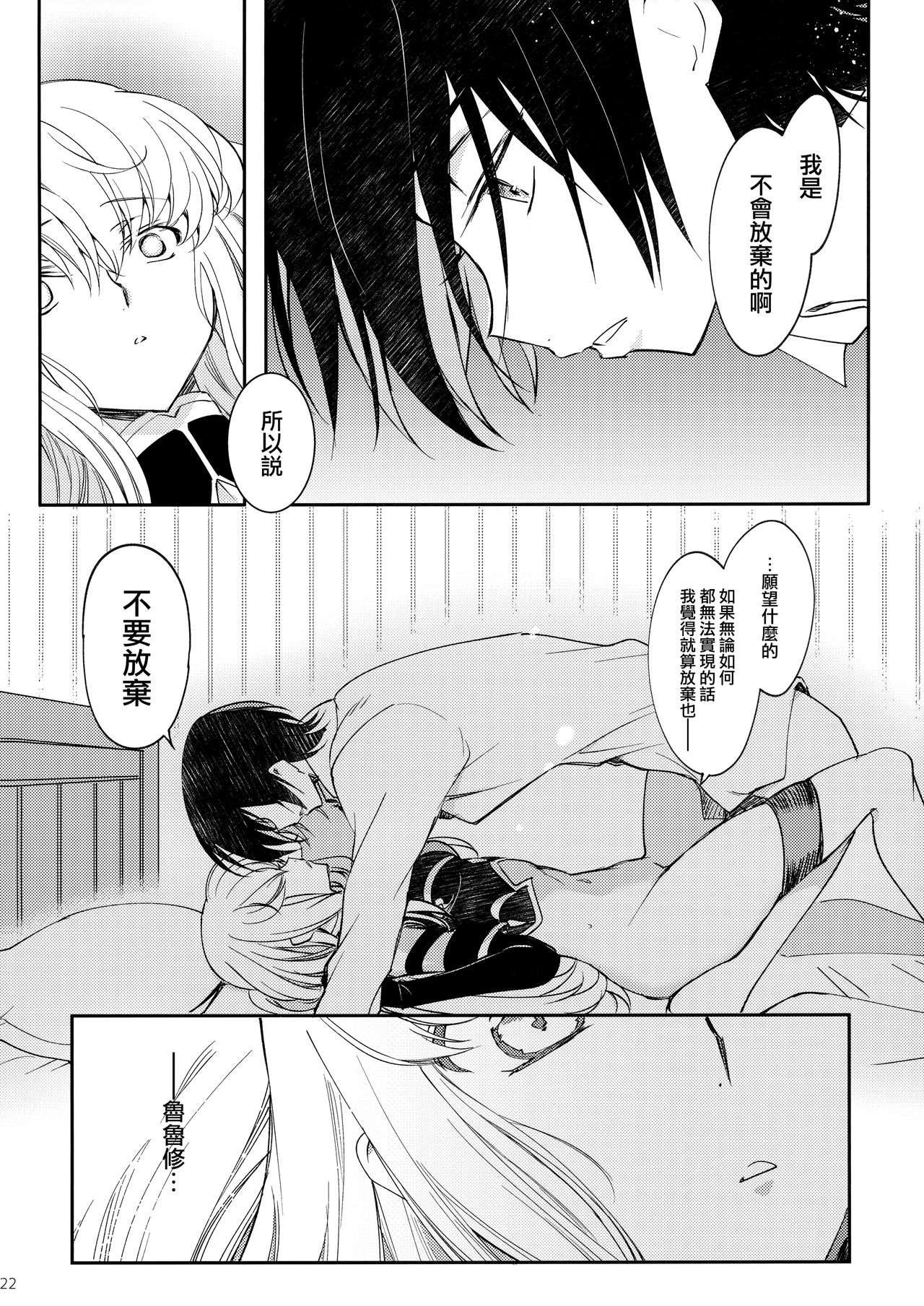 (C96) [CREAYUS (Rangetsu)] Ultramarine Noise (CODE GEASS: Lelouch of the Rebellion) [Chinese] [兔司姬漢化組] page 24 full