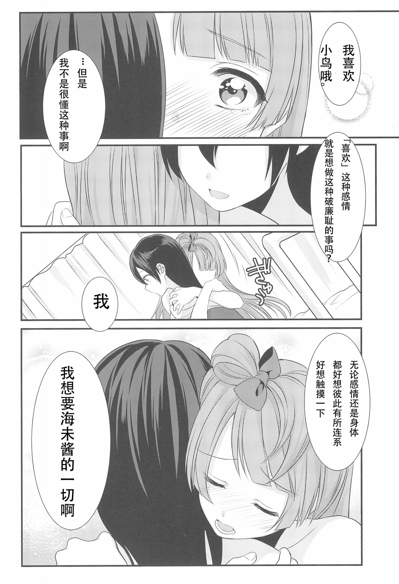 (C89) [ROYAL CROWN (Kisaragi Mizu)] Koi no Binetsu (Love Live!) [Chinese] [v.v.t.m汉化组] page 27 full