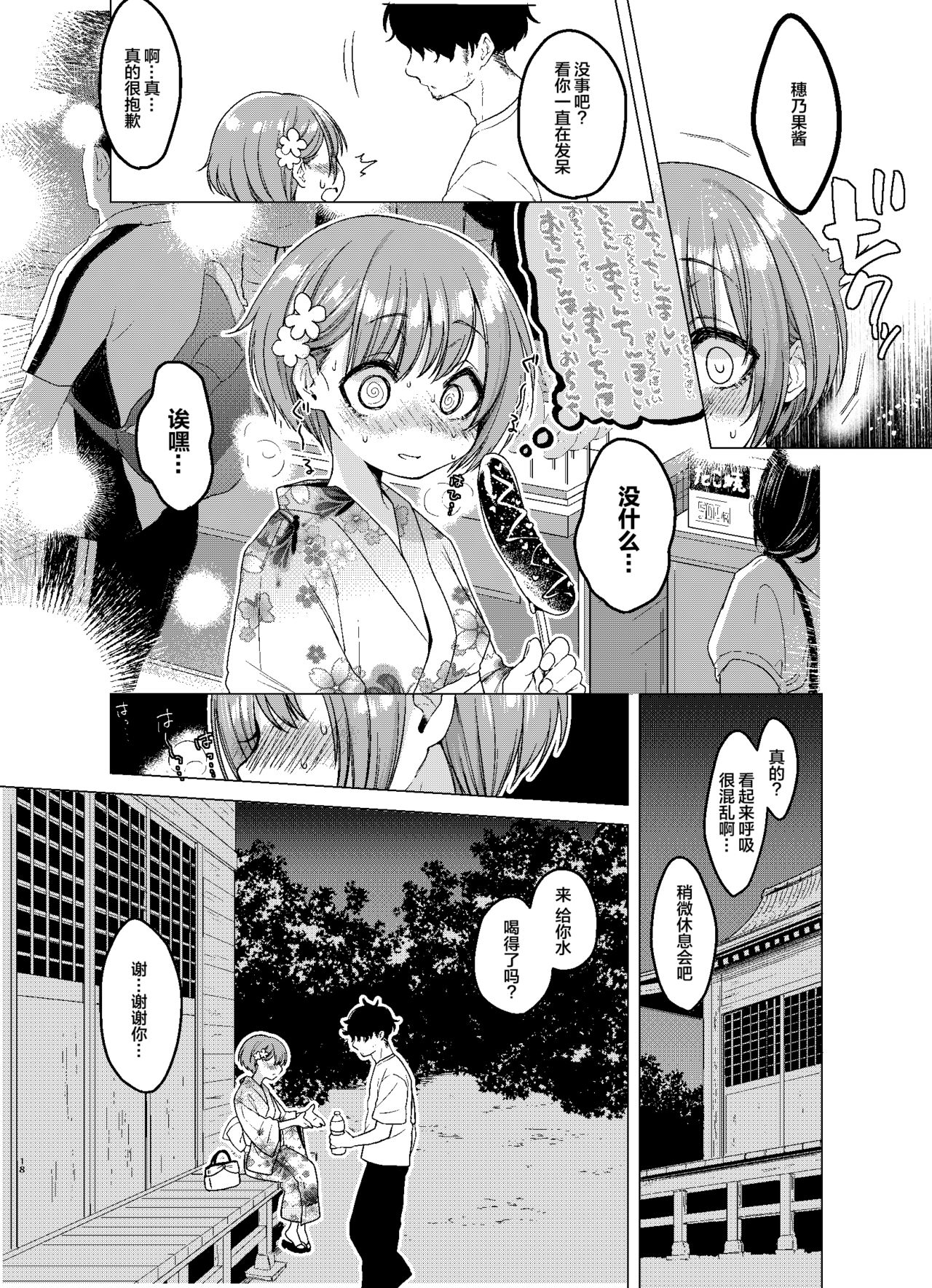 (C94) [Himitsukessya Usagi (Dancyo)] Ecchi Daisuki♥ Honoka-chan no 1-shuukan Sundome Kinyoku Seikatsu [Chinese] [不咕鸟汉化组] page 17 full