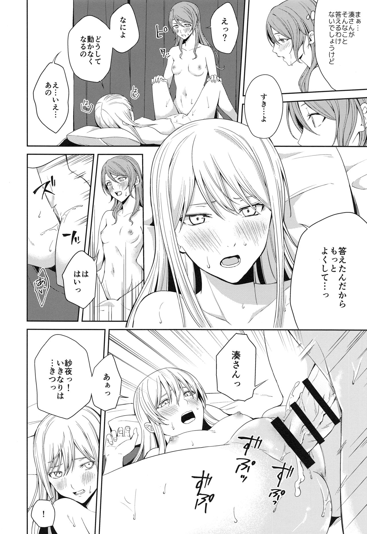 (C97) [Tatakai no Kiseki (Senyuu)] Honnou no seishikata (BanG Dream!) page 25 full