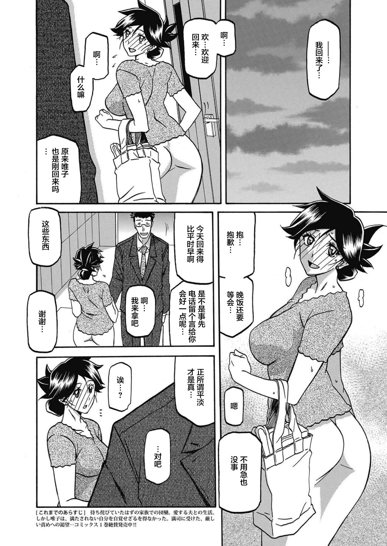 [Sanbun Kyoden] Gekkakou no Ori Ch. 16 (Web Manga Bangaichi Vol. 14) [Chinese] [不咕鸟汉化组] [Digital] page 2 full