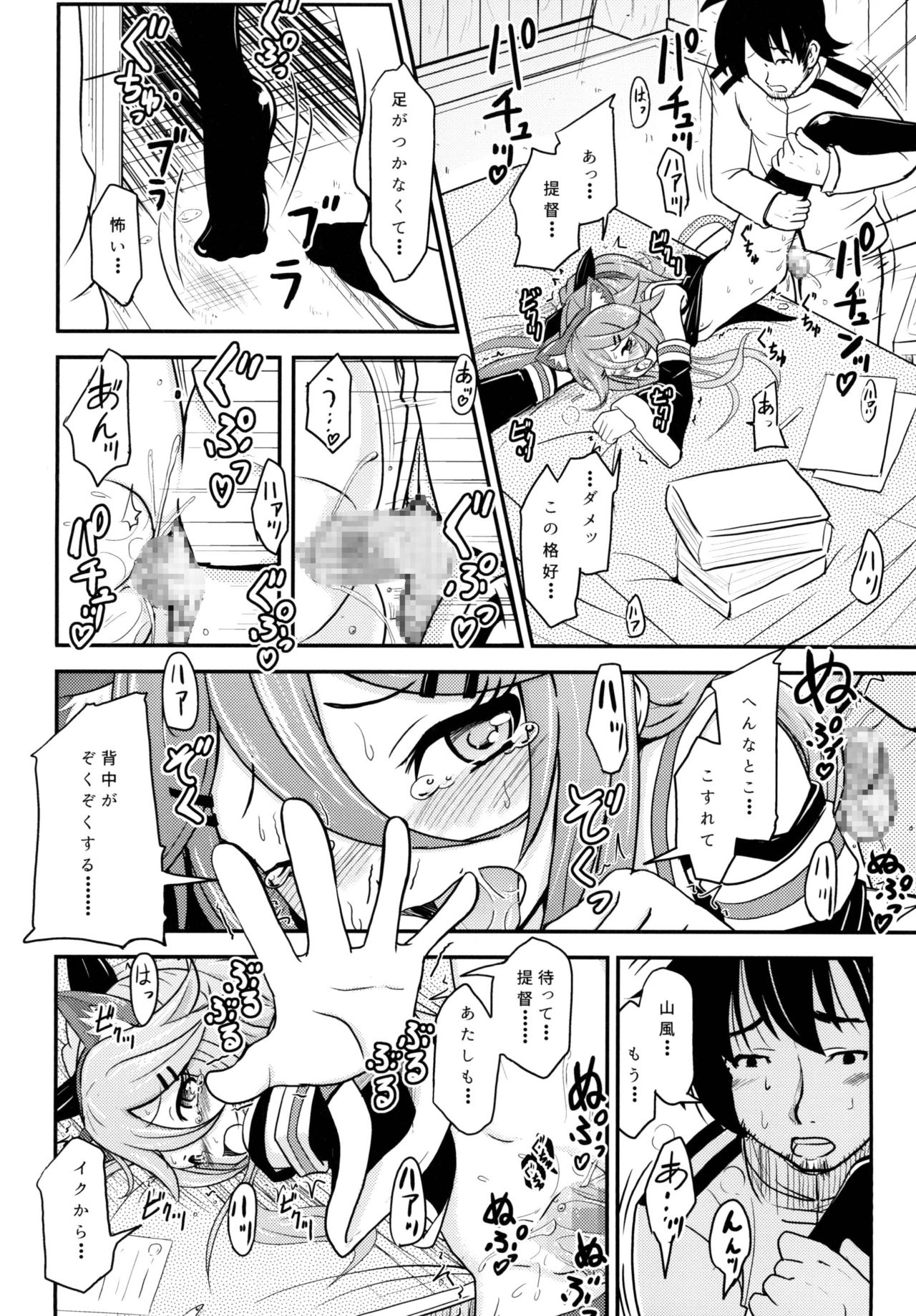 [Kujuukuri Nyajuu Kai (Various)] Roku de Nashi Teitoku to Abnormal Night ~Dai Niyon Kuchikutai Ecchi Manga Goudou~ (Kantai Collection -KanColle-) [Digital] page 22 full