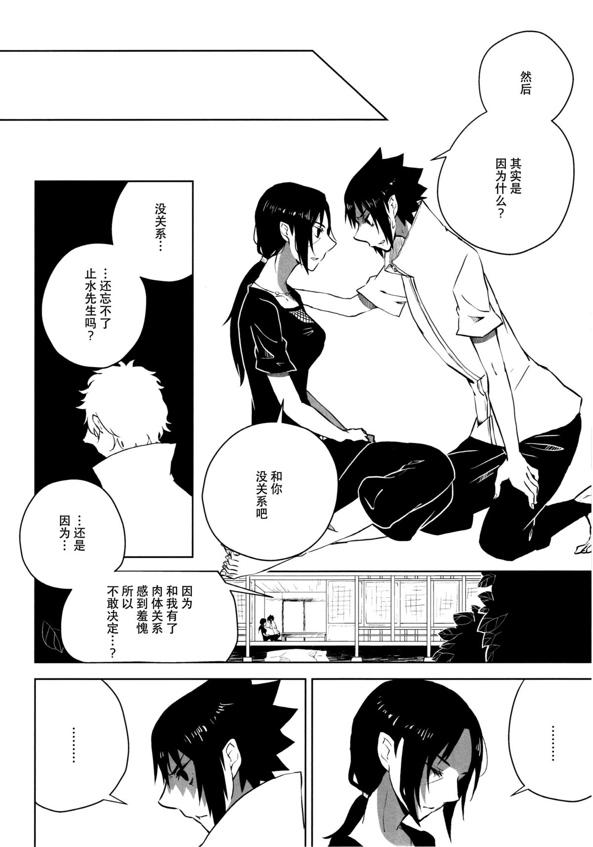 (C86)[東トウ] 最愛 [中国翻訳] page 2 full