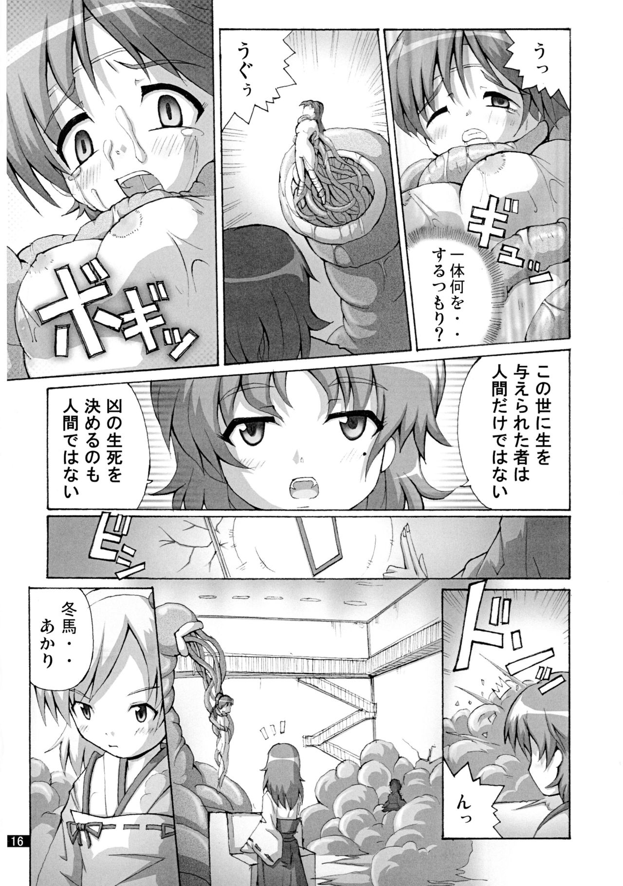 [Group I.N (toroi)] Kaiun no Taimashi Nozomi 5 1/ 2 page 16 full