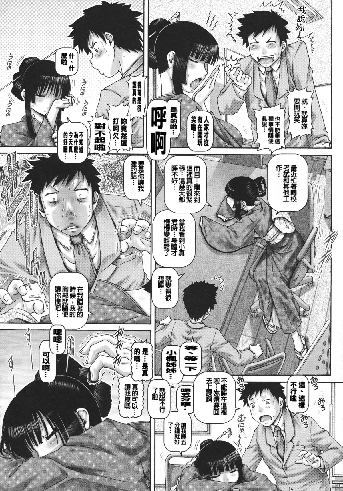 [TYPE90] J.K. Madam [Chinese] [大好春梦个人汉化] page 15 full