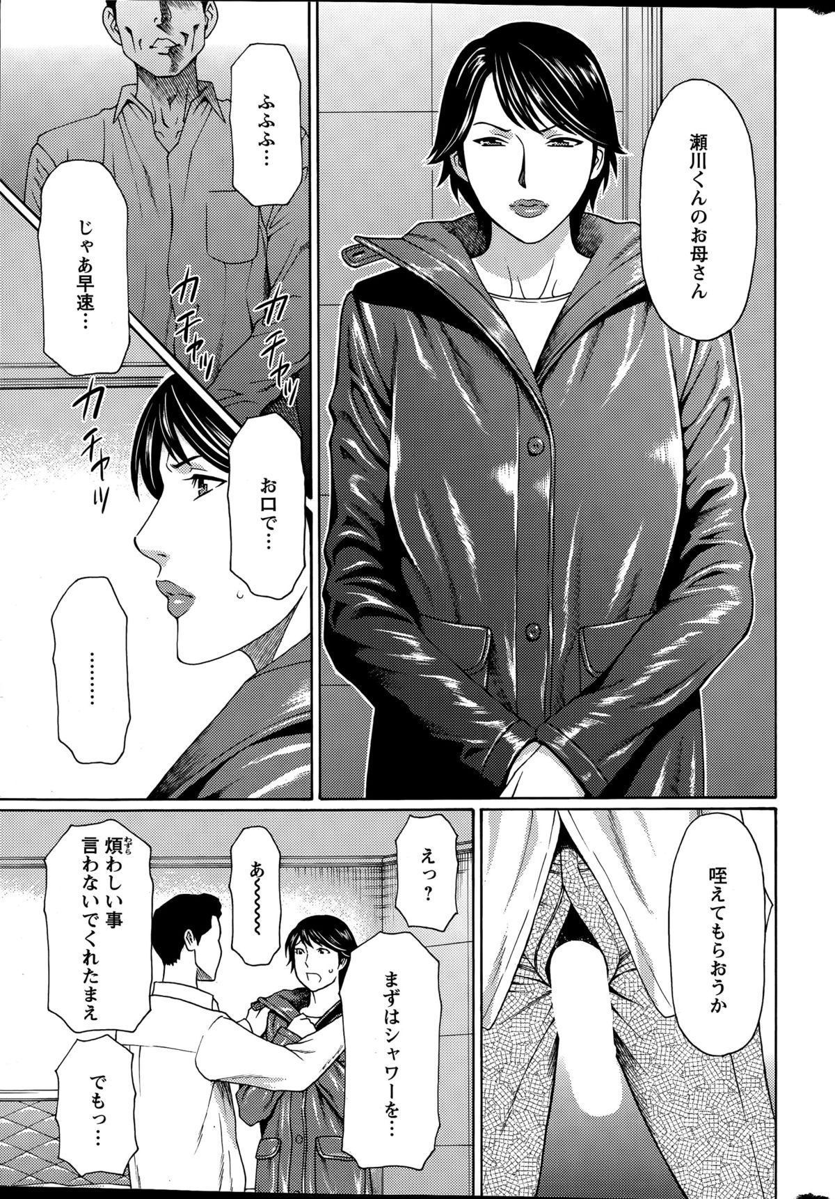 [Takasugi Kou] Mumyou no Uzu Ch. 1-4 page 13 full