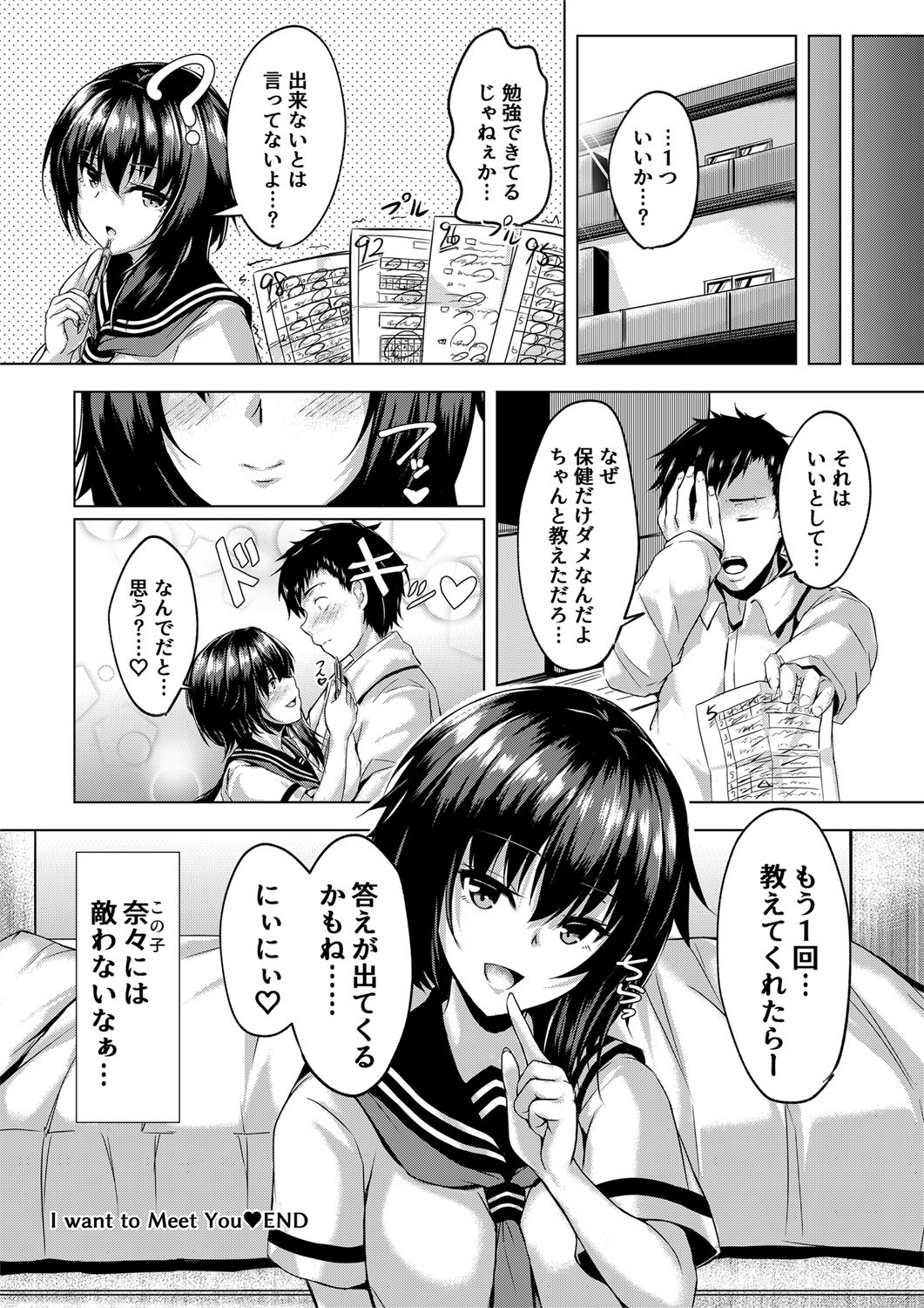 [Mattariya (Merxkialis)] I want to Meet You page 21 full