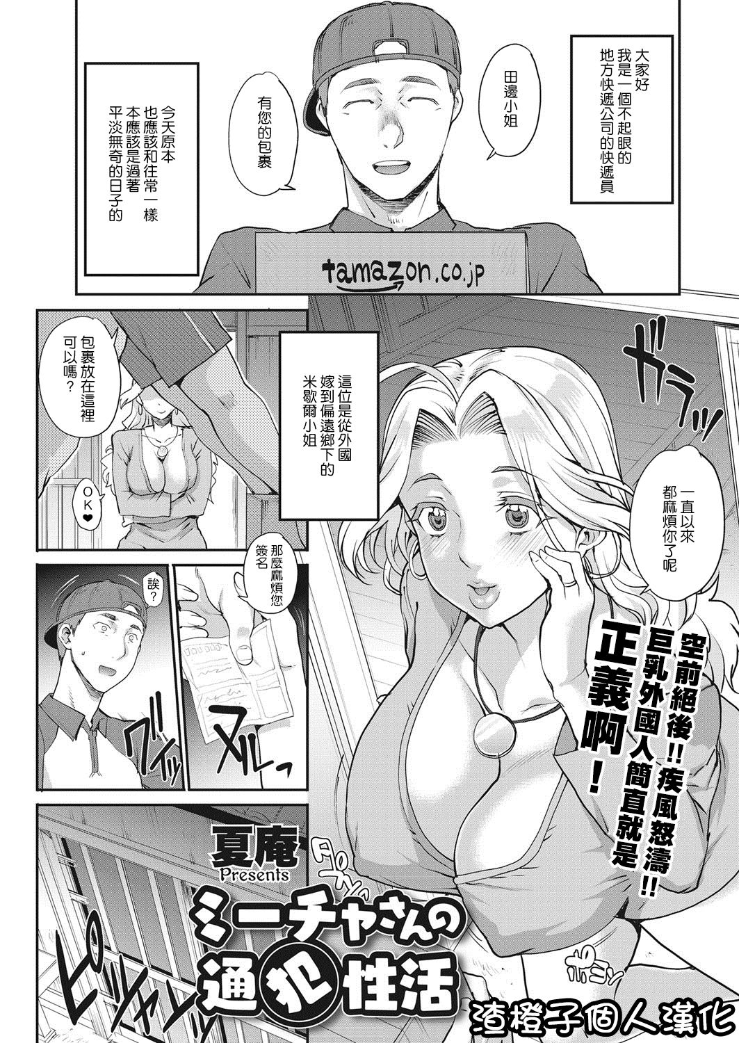 [Carn] Mica-san no Tsuuhan Seikatsu (COMIC HOTMiLK Koime Vol. 8) [Chinese] [渣橙子個人漢化] [Digital] page 1 full