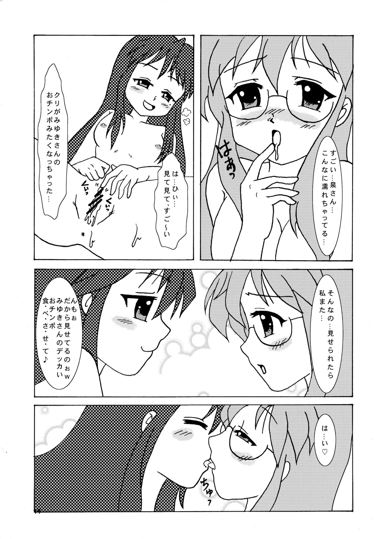 (C73) [Opposa PROJECT (Mimi Umi)] Motteke! Moefuta (Suzumiya Haruhi no Yuutsu, Lucky Star) page 21 full