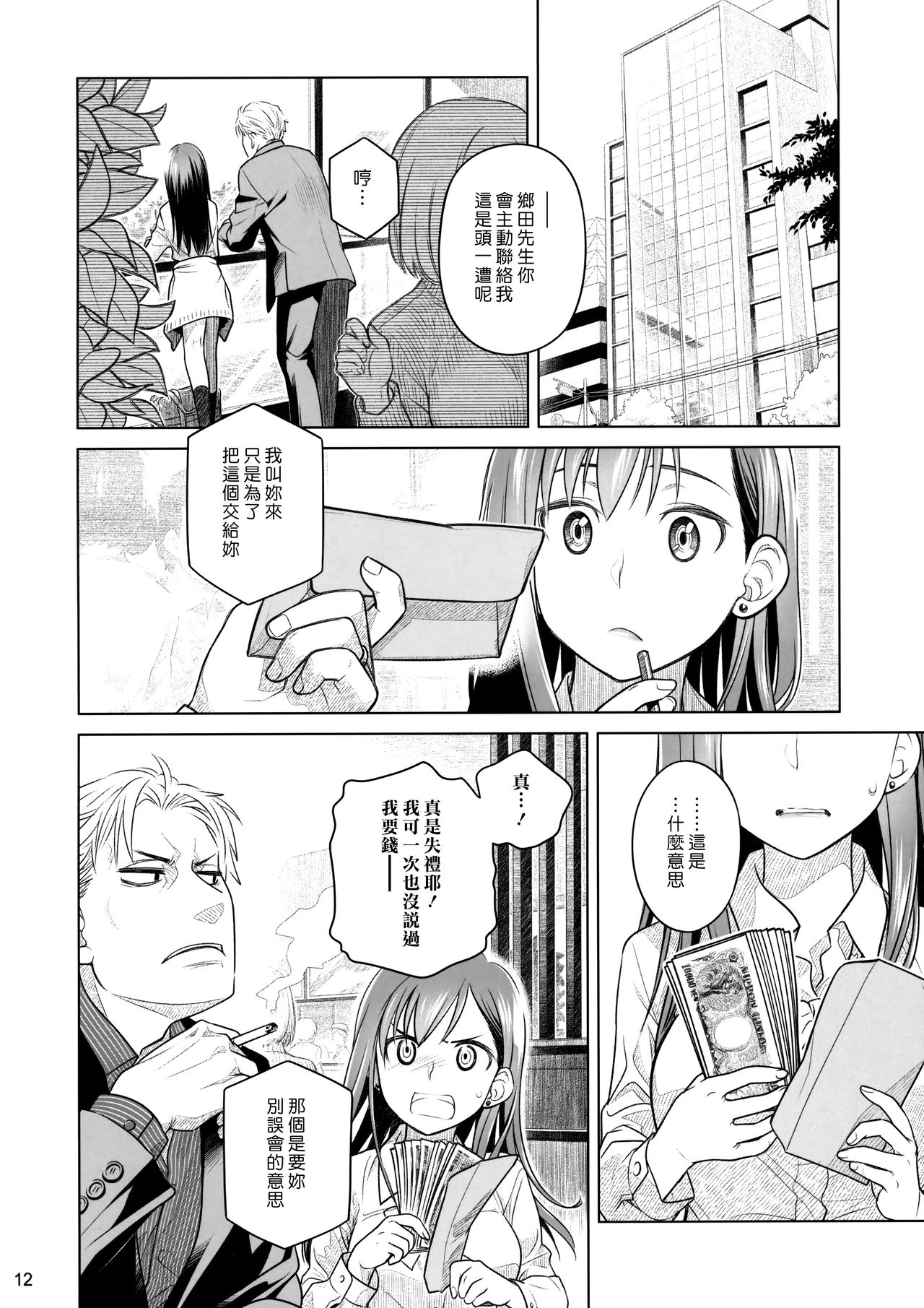 (COMITIA116) [Otaku Beam (Ootsuka Mahiro)] Stay by Me Zenjitsutan Fragile S - Stay by me Prequel [Fragile・S] [Chinese] [漢化組漢化組] page 11 full