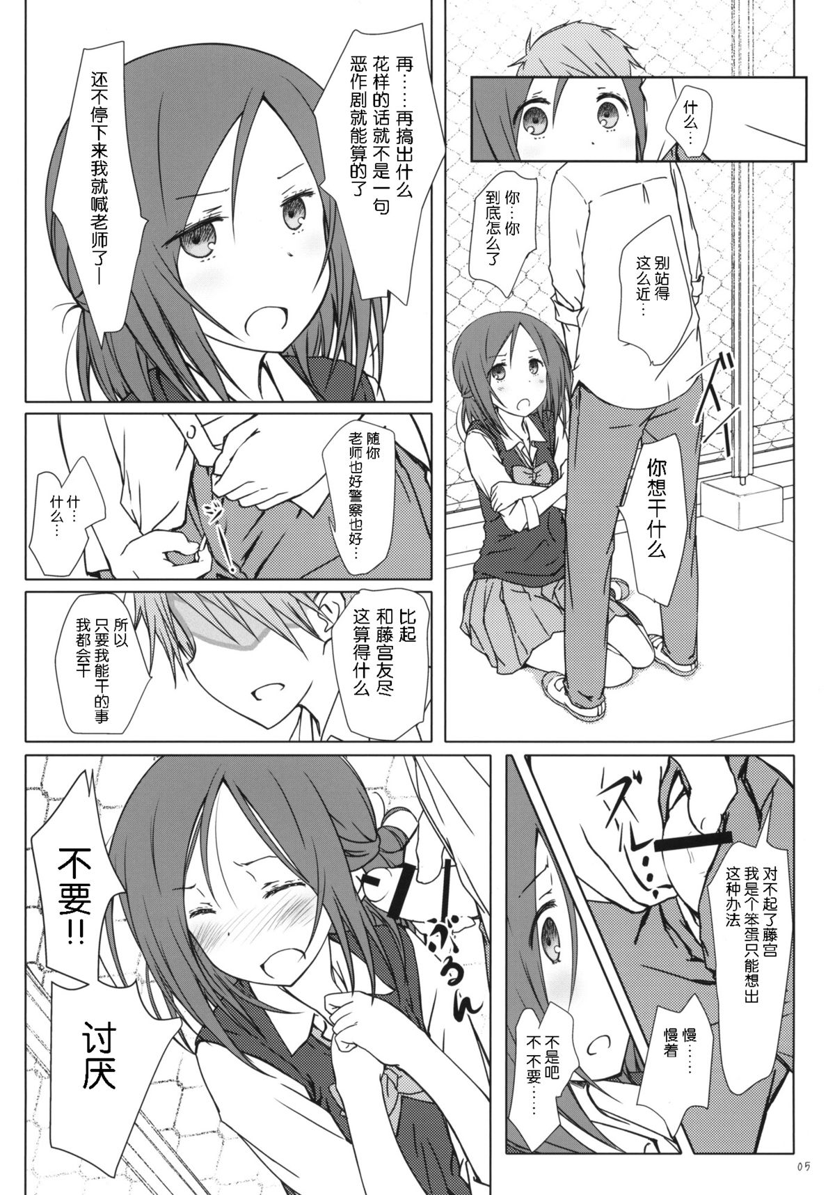 (C86) [Super Flat Lolinitron (Focke Wolf)] Tomodachi to no Sex. (One Week Friends) [Chinese] [脸肿汉化组] page 5 full