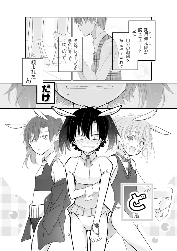 [mmmnomu] うさぎさんドリーミング (Mekakucity Actors) page 1 full