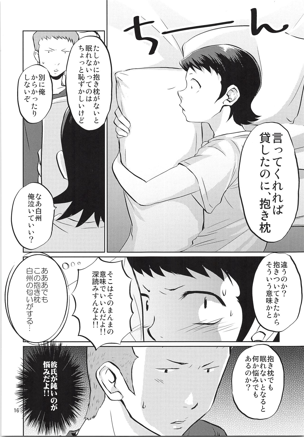 (SUPER21) [DreamingAnt (Ninose)] Futari no Jikan (Daiya no Ace) page 15 full