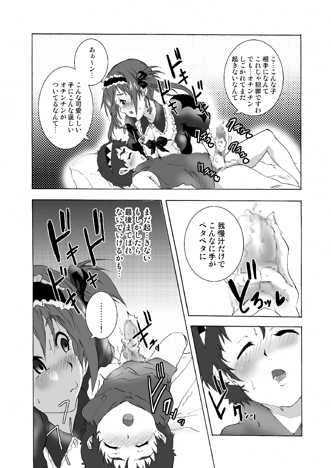 [Mai-Ha~ (AZU)] Meido no Maid no Asa (Queen's Blade) page 5 full