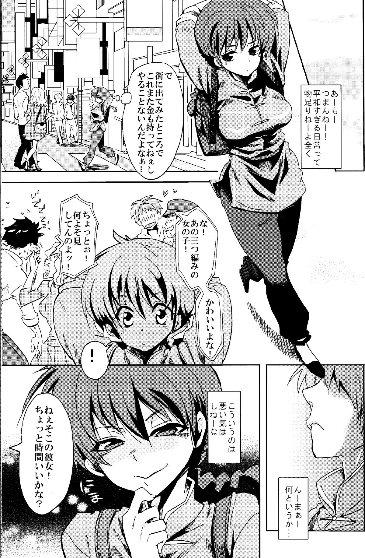 (COMIC1☆8) [Kurione-sha (YU-RI)] Osage no Anoko wa Oshigoto Chuu (Ranma 1/2) page 3 full