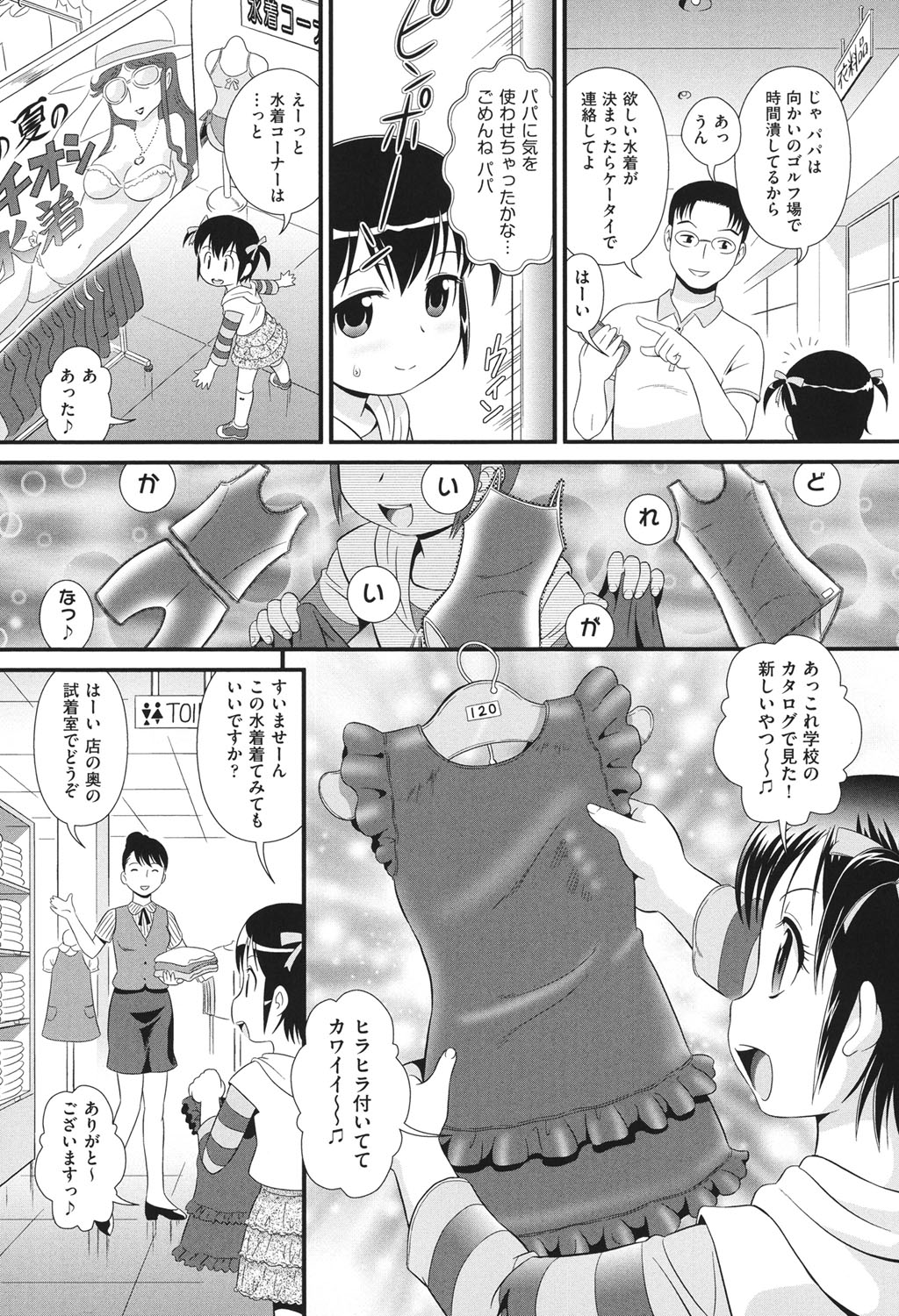 [Anthology] COMIC Shoujo Shiki Fall 2013 [Digital] page 29 full
