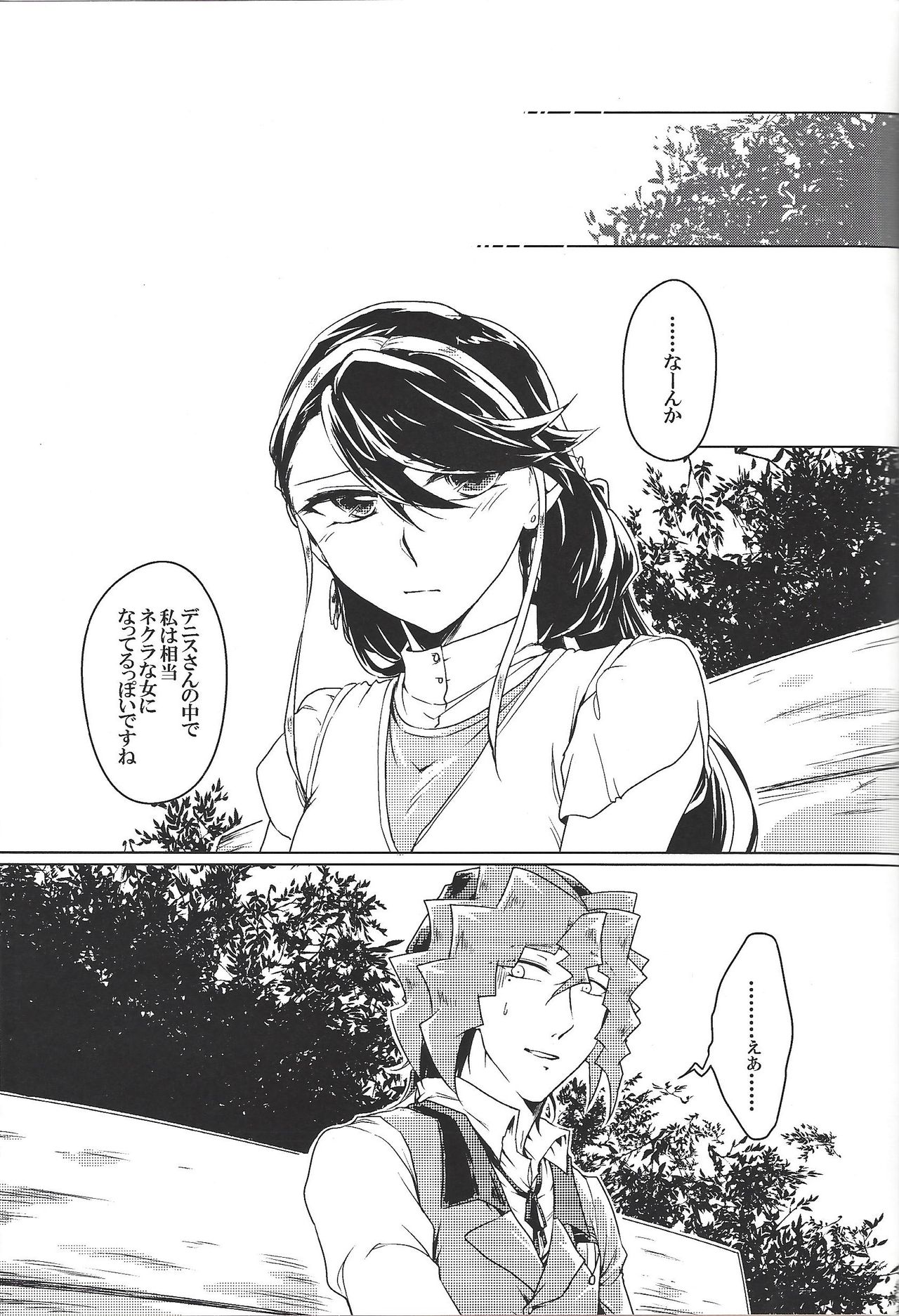 [Kamina Kaera] World End Suicide (Yu-Gi-Oh! ARC-V) page 33 full