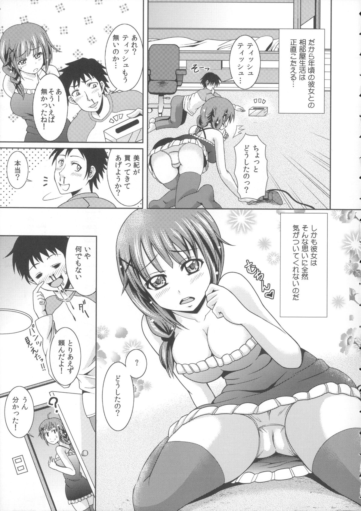 [Shikigami Kuroko] Oniichan Socchi Itte Ii? page 13 full