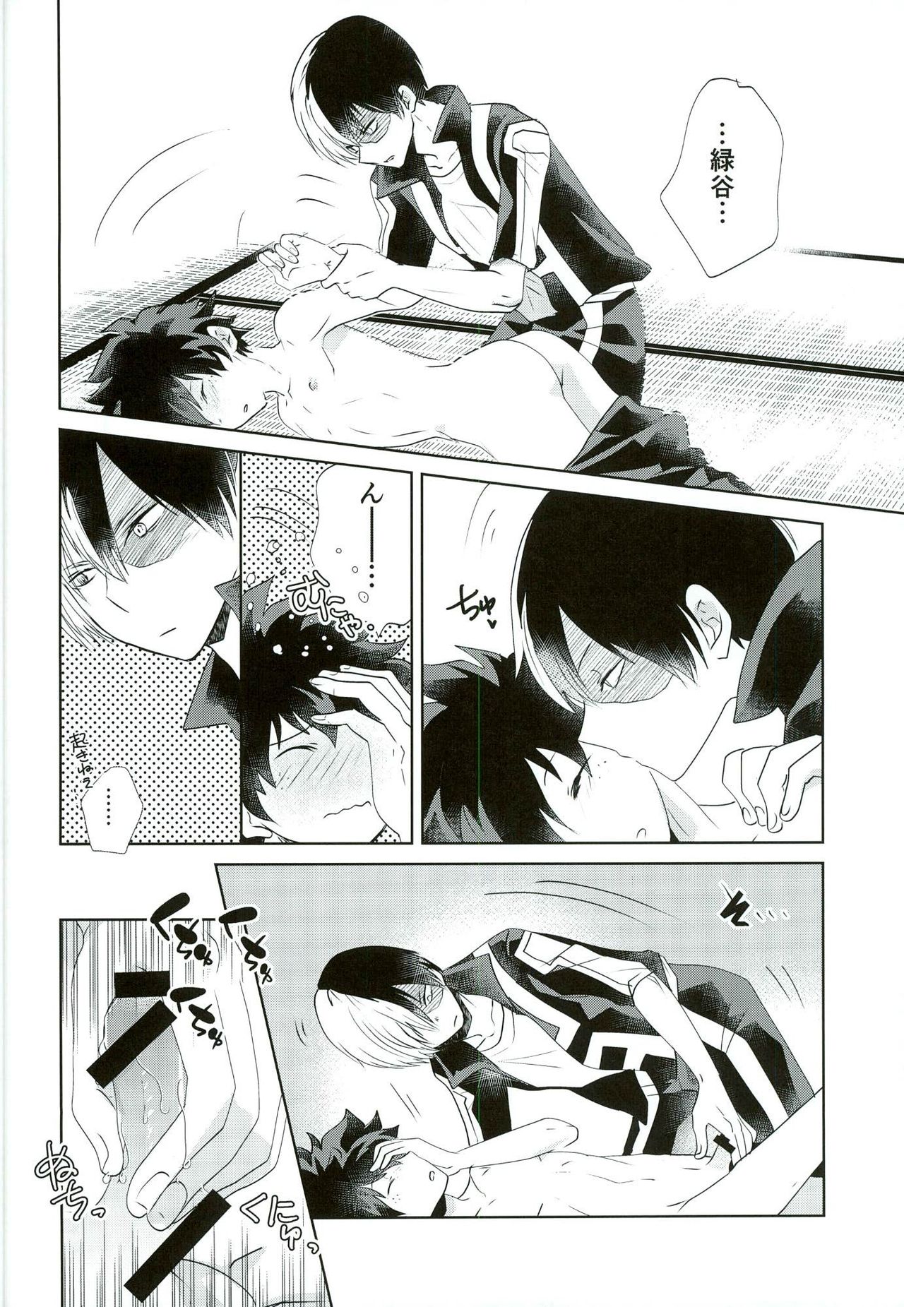 (C90) [Ambient (Kuriyama Natsuki)] Otsukare Ecchi (Boku no Hero Academia) page 15 full