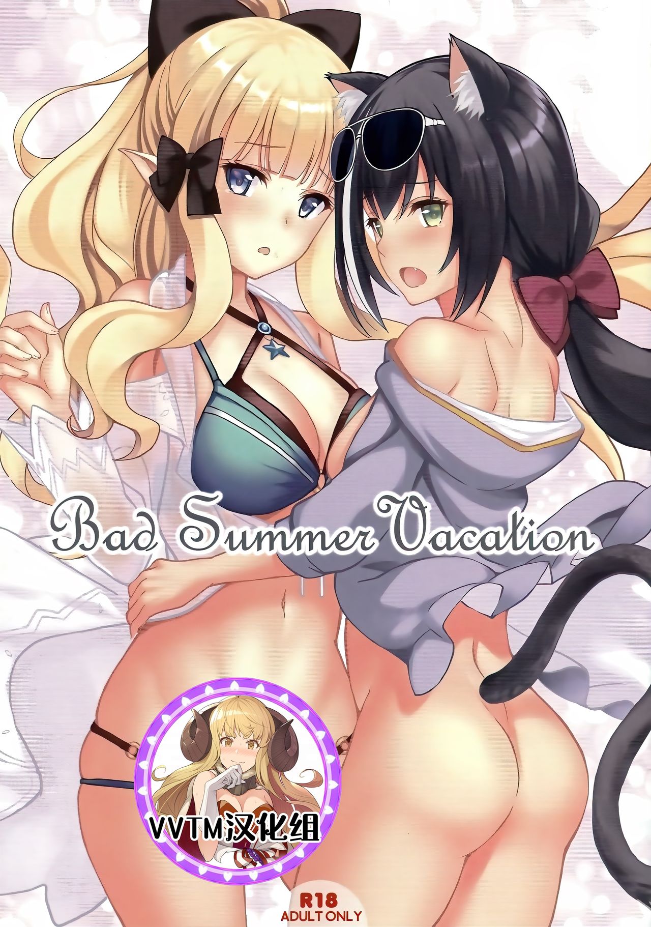 [Seven Days Holiday (Shinokawa Arumi, Koga Nozomu)] Bad Summer Vacation (Princess Connect! Re:Dive) [Chinese] [v.v.t.m汉化组] [Digital] page 1 full