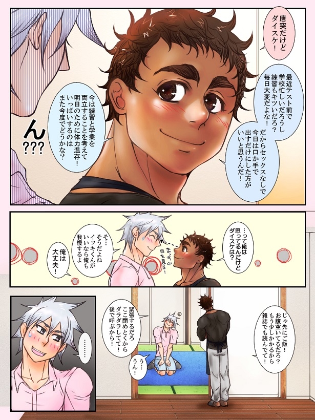 Fambleball!! 02: Ball Possession - Kabakura-kun and Ikki-kun page 4 full