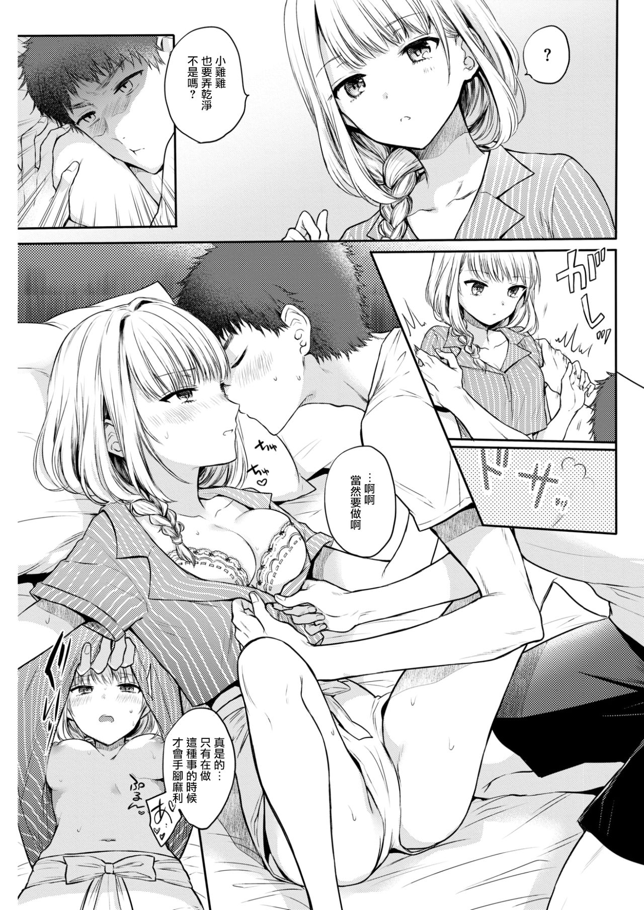 [Hinahara Emi] Kichinto Shinasai! (COMIC Kairakuten 2017-11) [Chinese] [兔司鸡汉化组] [Digital] page 6 full