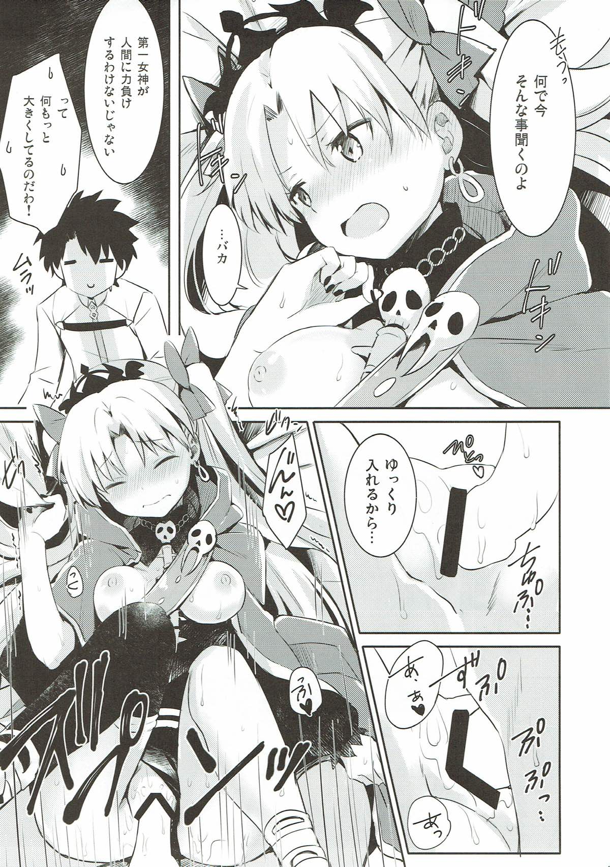 (C93) [Ichigosize (Natsume Eri)] Sukisuki! Ereshkigal! (Fate/Grand Order) page 13 full