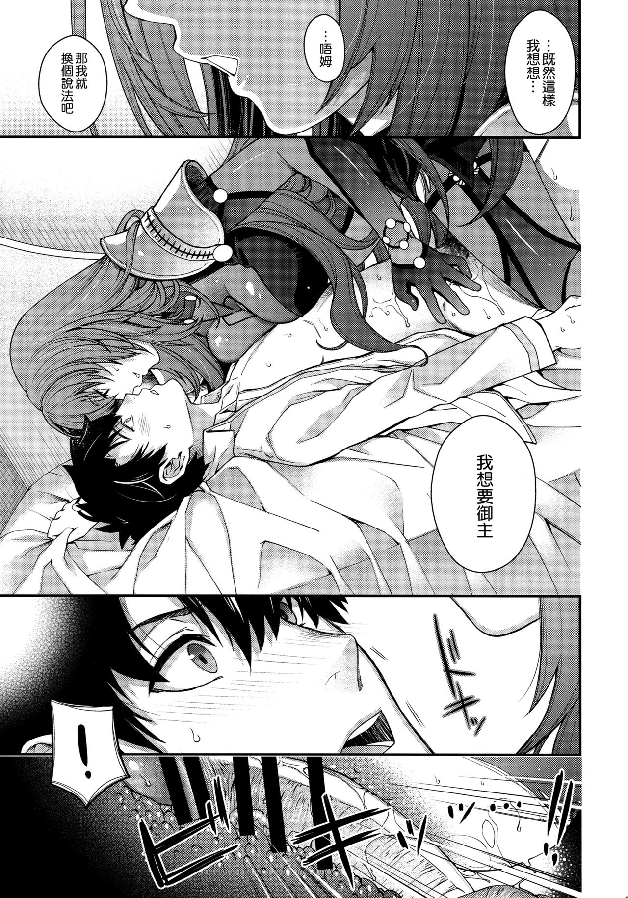 (C96) [HMA (Hiyoshi Hana)] parthas (Fate/Grand Order) [Chinese] [空気系☆漢化] page 17 full