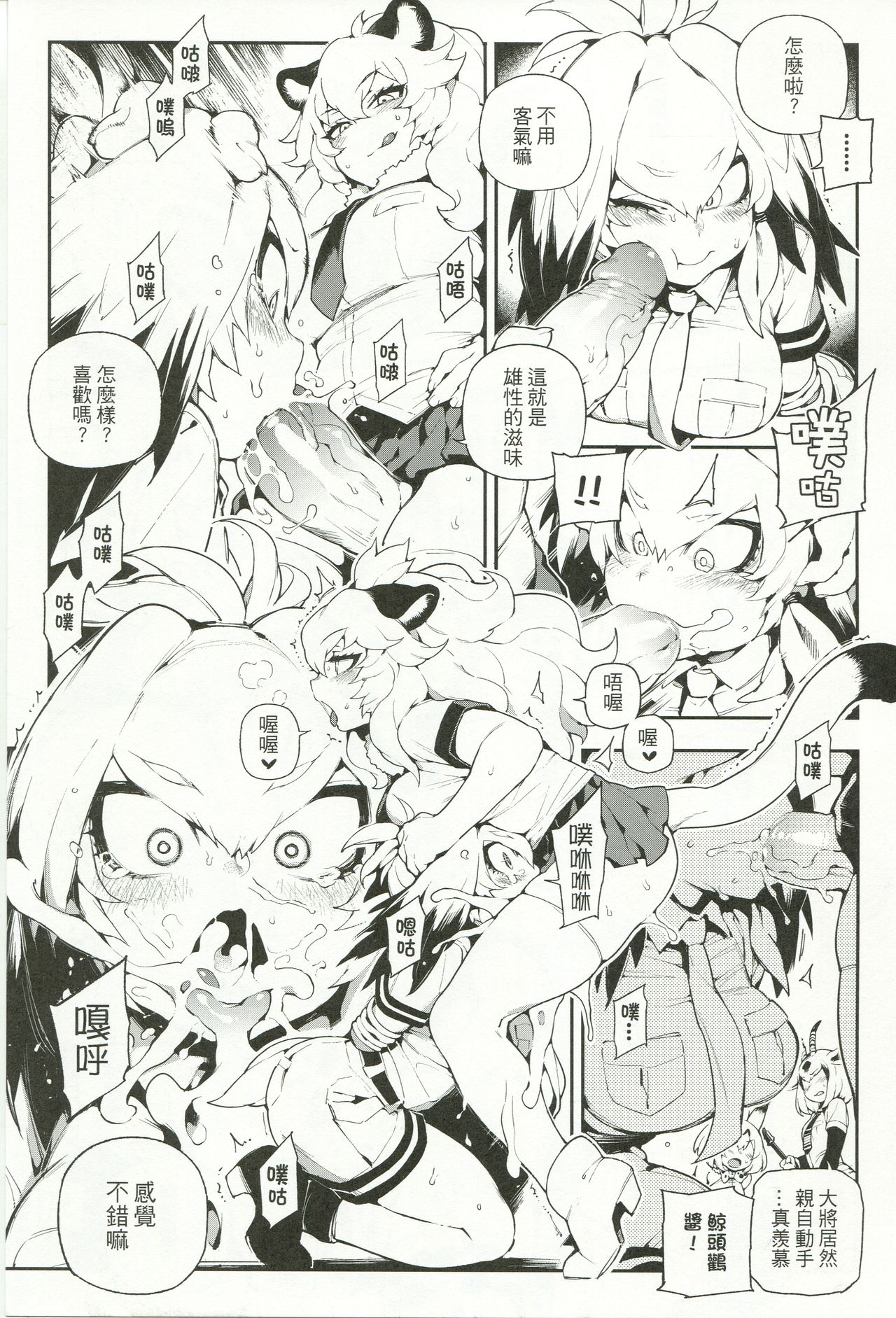 (FF30) [Bear Hand (Fishine, Ireading)] BEAST FRIENDS (Kemono Friends) [Chinese] page 7 full