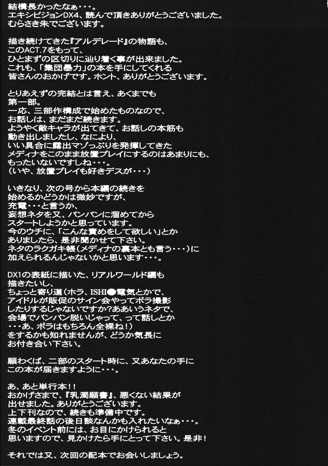 (C66) [Shuudan Bouryoku (Various)] File/12 Record of Aldelayd - EXHIBITION DX4 page 62 full