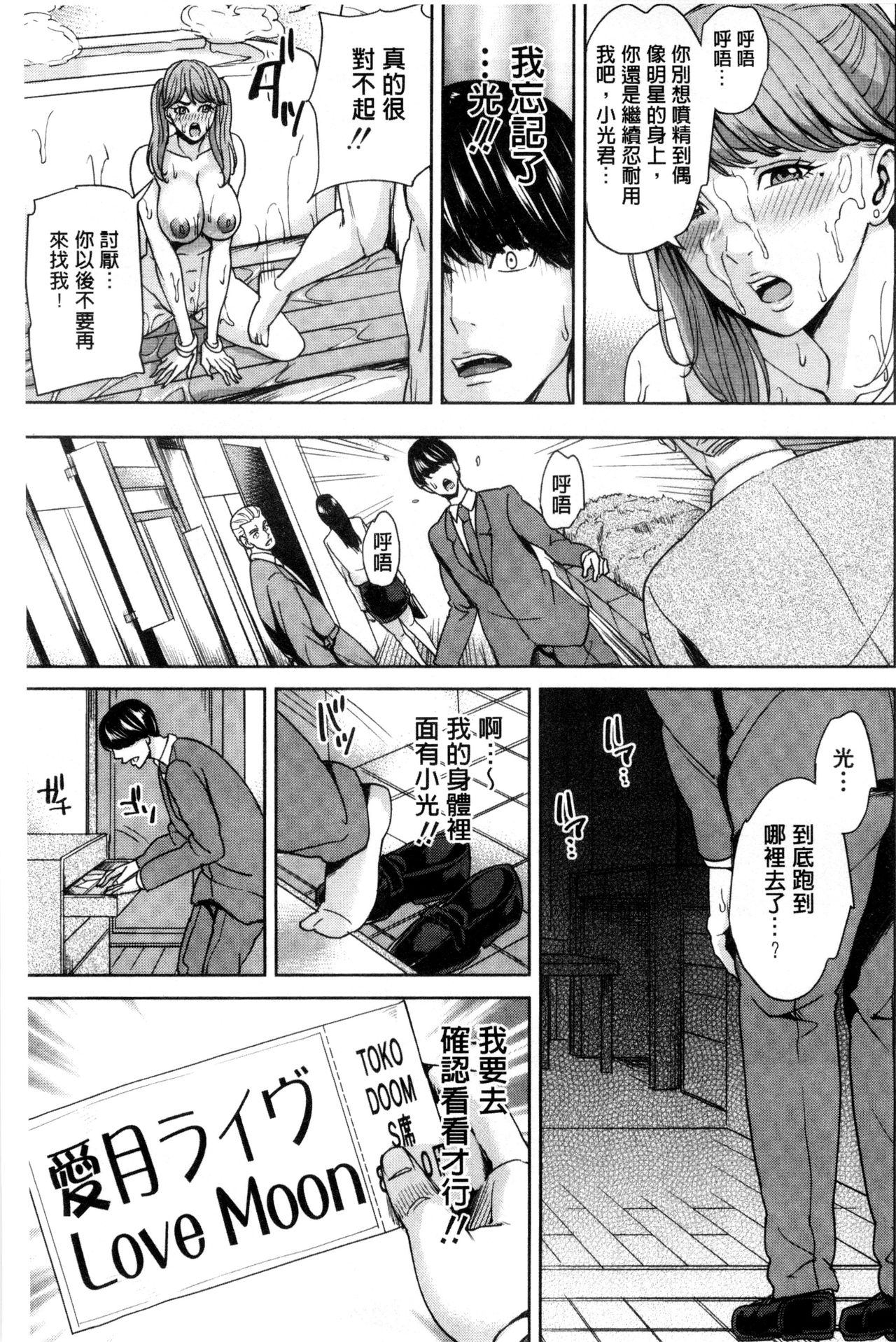 [Maimu-Maimu] Onna Kyoushi to Boku no Himitsu | 女教師與我的秘密 [Chinese] page 160 full