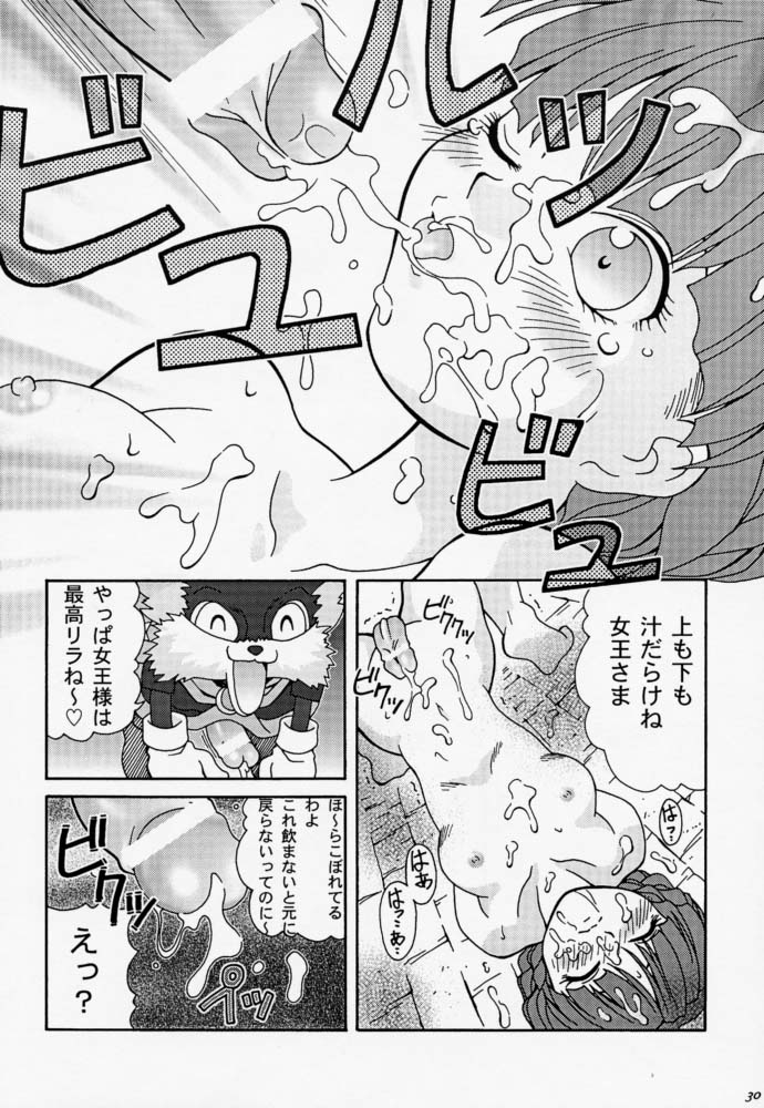 (C54) [Bakuhatsu BRS. (B.Tarou, Bakuhatsu Gorou, Iwashika Maboko 1 Gou)] Yumemiru Dosei - Dreaming Saturn (Various) page 29 full