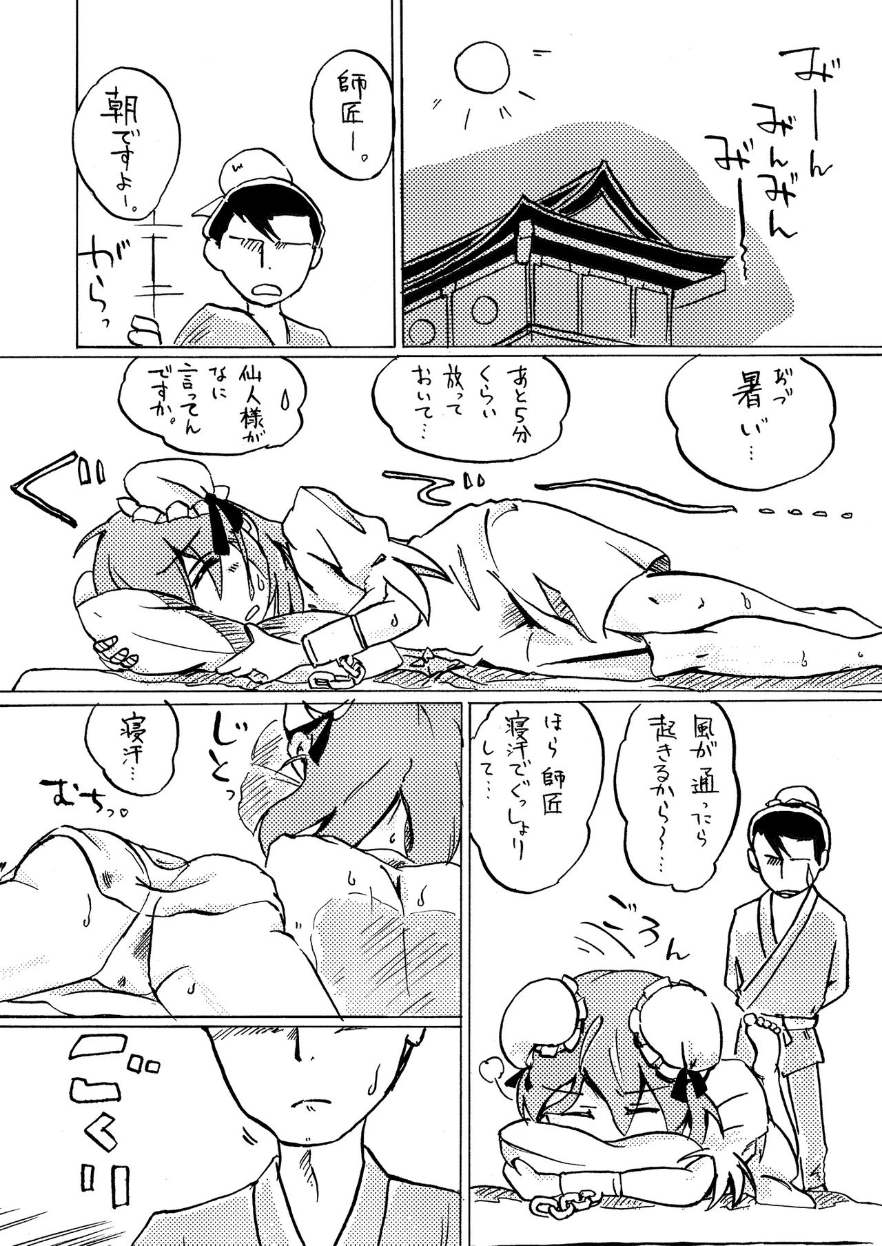 [西國] 茨華仙様と汗だくックス (東方Project) page 1 full