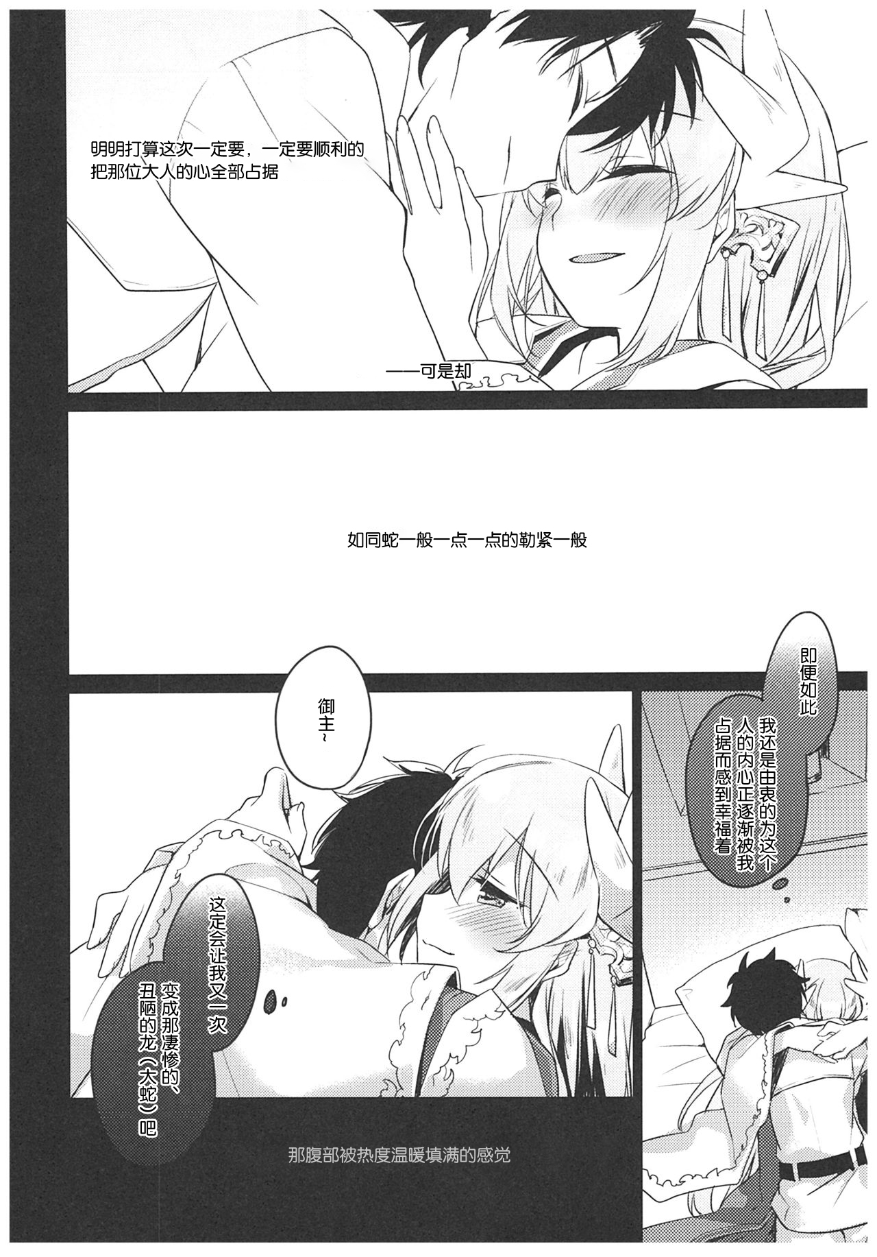 (C93) [FRAC (Motomiya Mitsuki)] Anya ni Touka (Fate/Grand Order) [Chinese] [寂月汉化组] page 23 full
