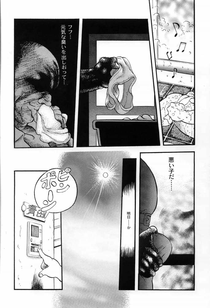 [雷場英介] 青肉宴 page 6 full