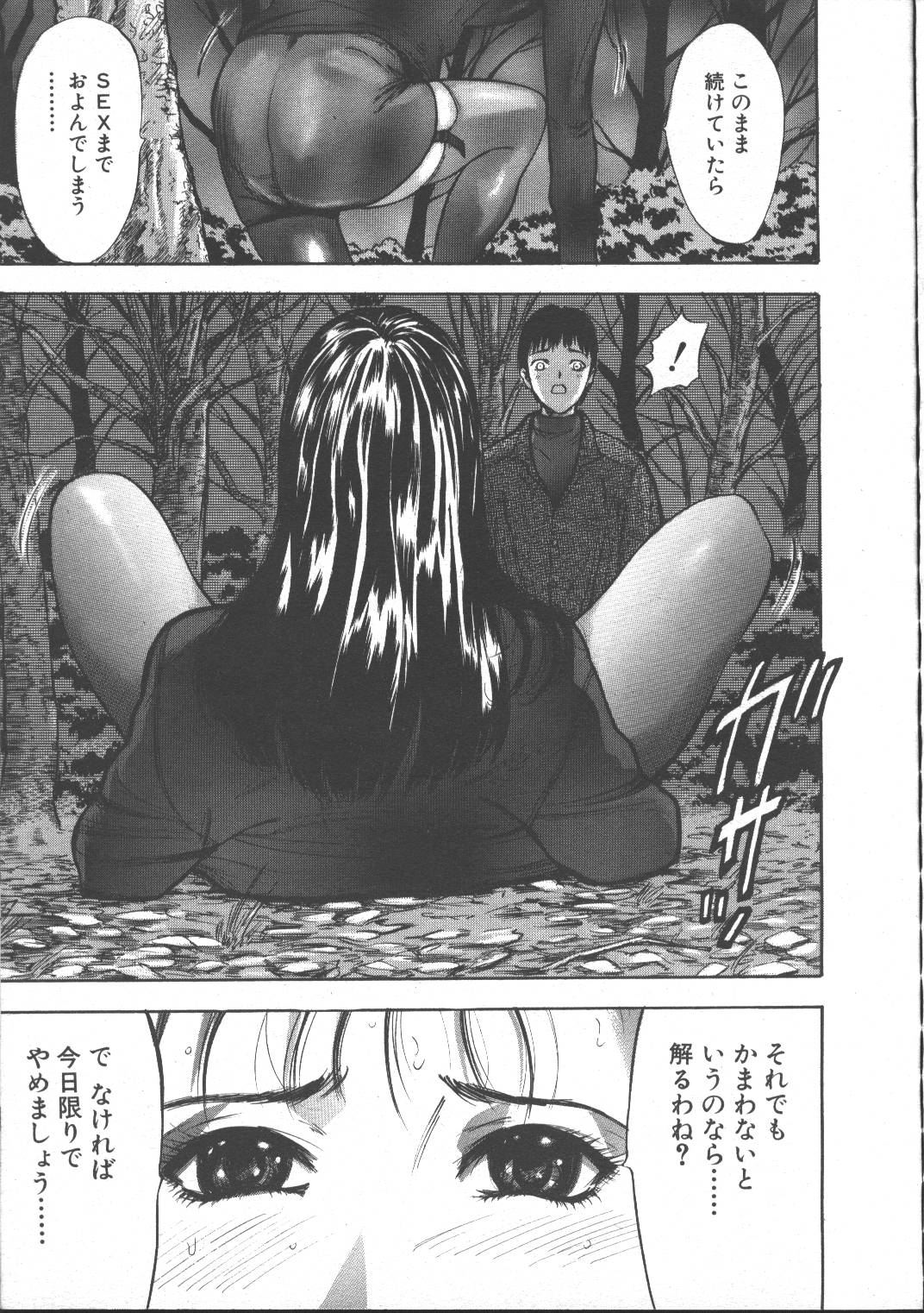 Comic Mujin 1999-11 page 23 full