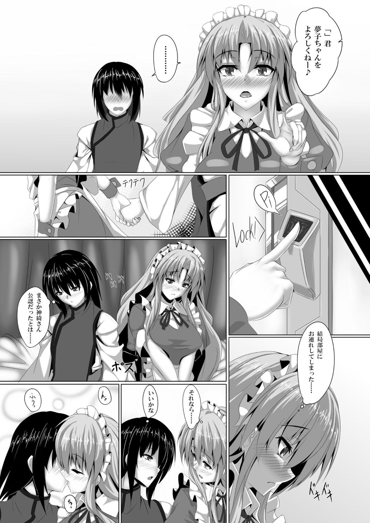 [Ryuu no Yadorigitei (Zephid)] Yumeko-san wa Motenashitai (Touhou Project) [Digital] page 4 full