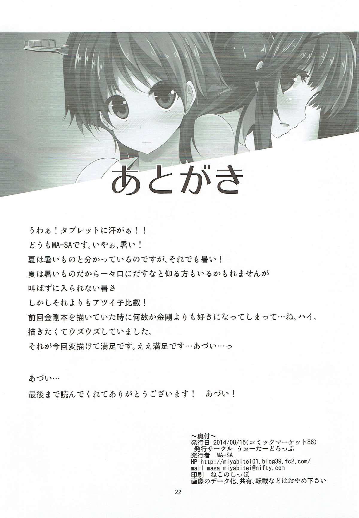 (C86) [Water Drop (MA-SA)] Hiei-gata - Hiei Style (Kantai Collection -KanColle-) page 20 full