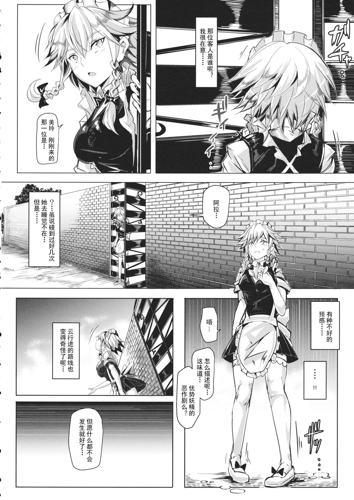 (Reitaisai 11) [Nyuu Koubou (Nyuu)] Saimin Nante Kakaranai!!! Satsuki (Touhou Project) [Chinese] [Matsuri个人汉化] page 9 full